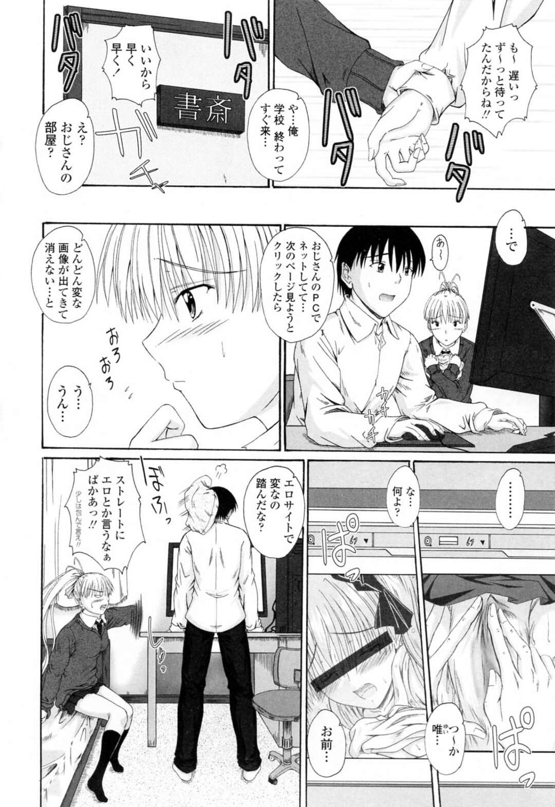【エロ漫画】PCを直す条件に６９しちゃうお姉さん…そのままフェラをしてバックや騎乗位で生ハメ中出しいちゃラブセックスしちゃう【睦月：PCぱにっく】