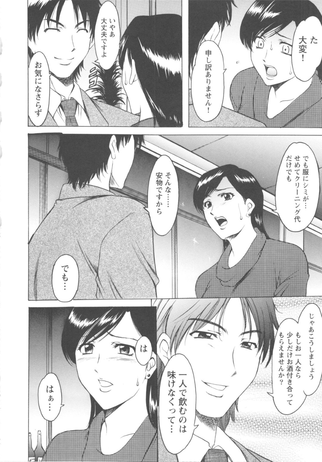 【エロ漫画】乗客に弱みを握られてエッチな事を迫られるキャビンアテンダント人妻…脅しに屈した機内でフェラやパイズリをしたり、ハメ撮りされながら中出しレイプされちゃう【星野竜一：第六話 淫欲の毒針】