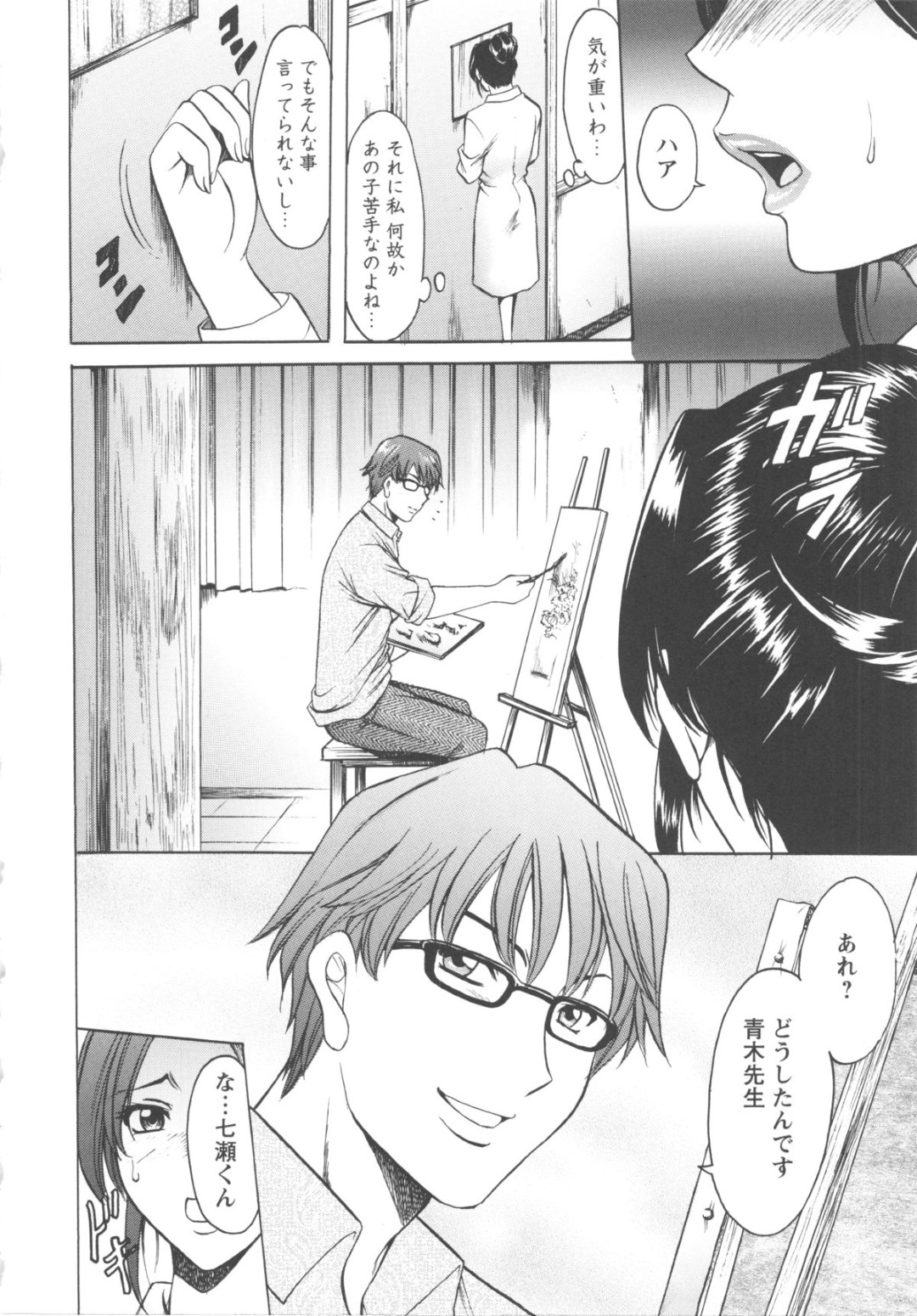 【エロ漫画】教え子に弱みを握られてヌードモデルになる事となってしまったむっちり人妻…断れない立場の彼女は流されて不倫セックスまでもさせられる！【星野竜一：第八話罠】