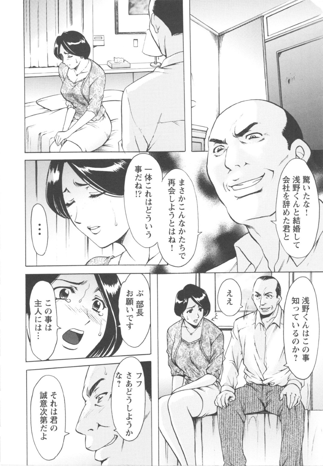 【エロ漫画】風俗で働いているのが夫の部長にバレてしまった人妻…脅迫されて、されるがままにクンニやおっぱい揉みから中出しセックスで調教されちゃう【星野竜一：第九話 調教会議室】