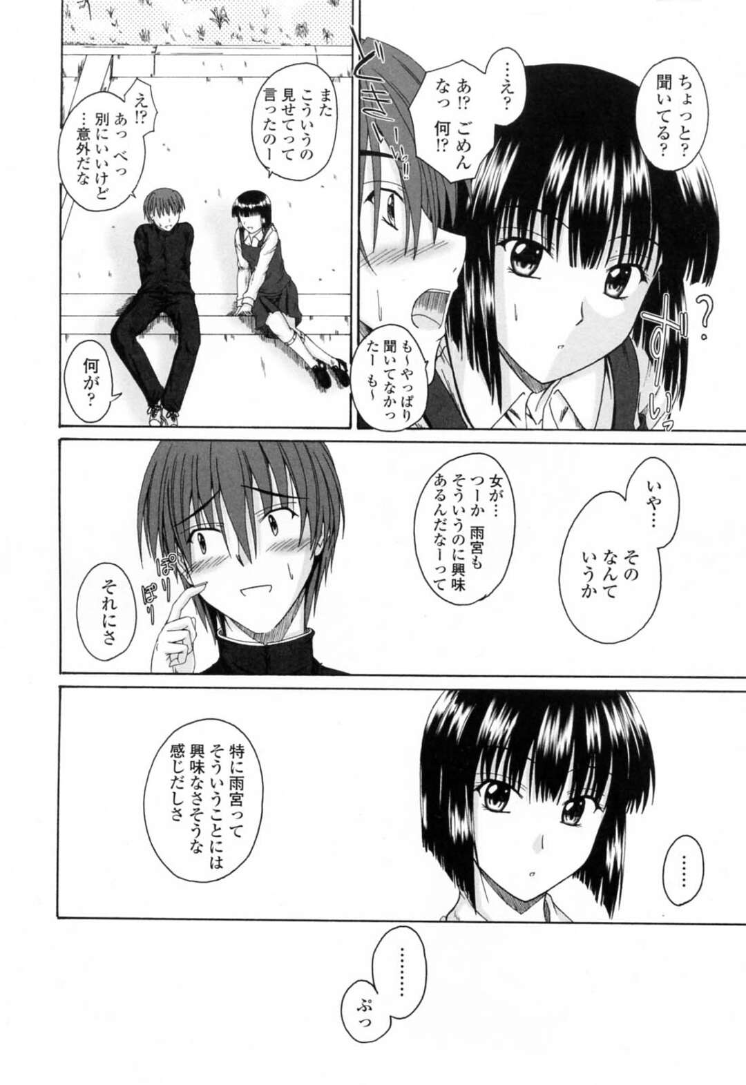 【エロ漫画】初恋の彼と野外でいちゃいちゃしちゃうJKお姉さん…おっぱいを揉まれクンニをされて生ハメ中出しいちゃラブセックスしちゃう【睦月：初恋をもう一度】