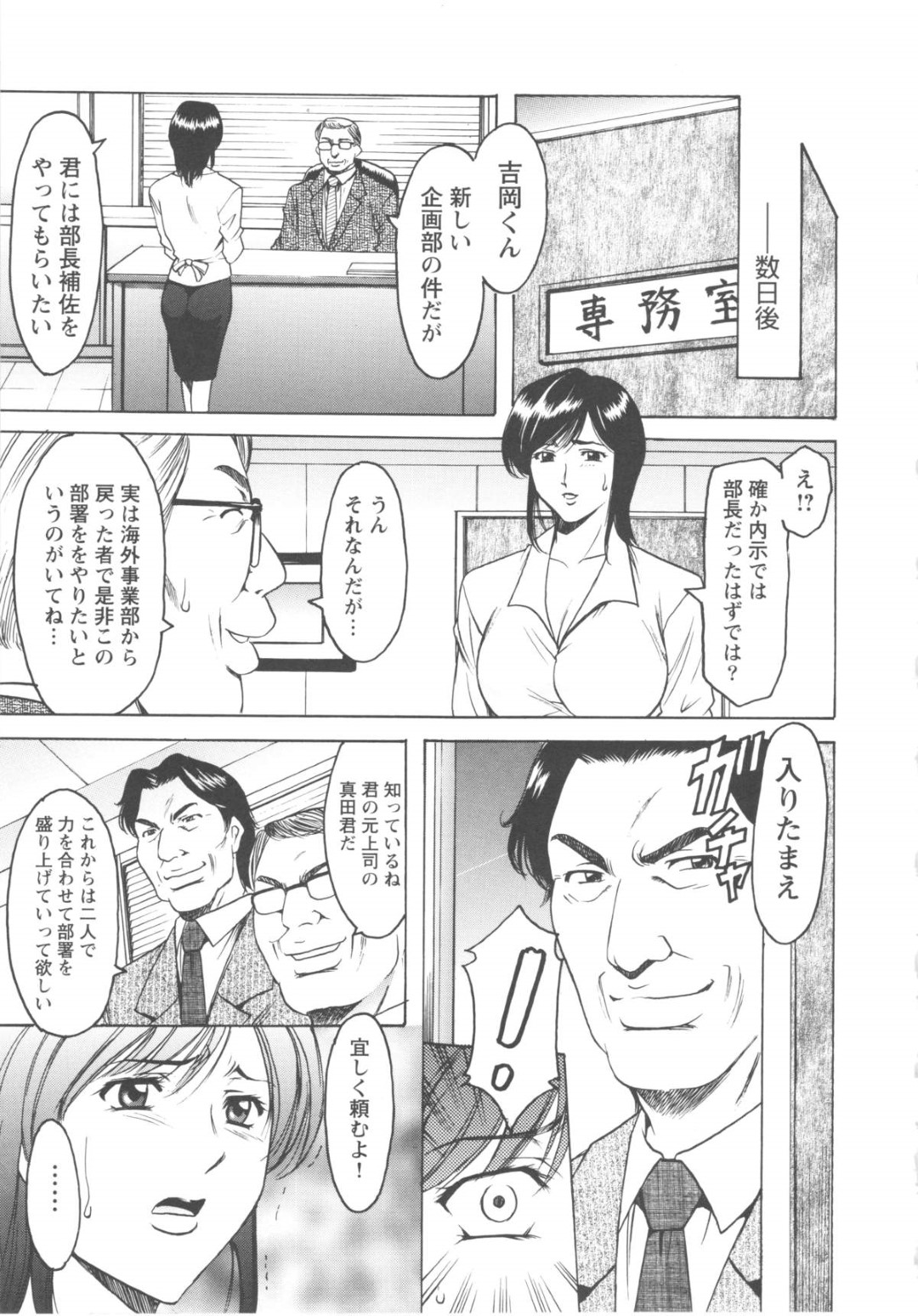 【エロ漫画】昔の男で会社の上司でもある彼に呼び出され当時の卑猥映像を見せられ脅迫される人妻…服を脱がされ全裸でご奉仕フェラをすると徹底敵に生ハメレイプで犯されてしまう【星野竜一：第四話 秘めた過ち】