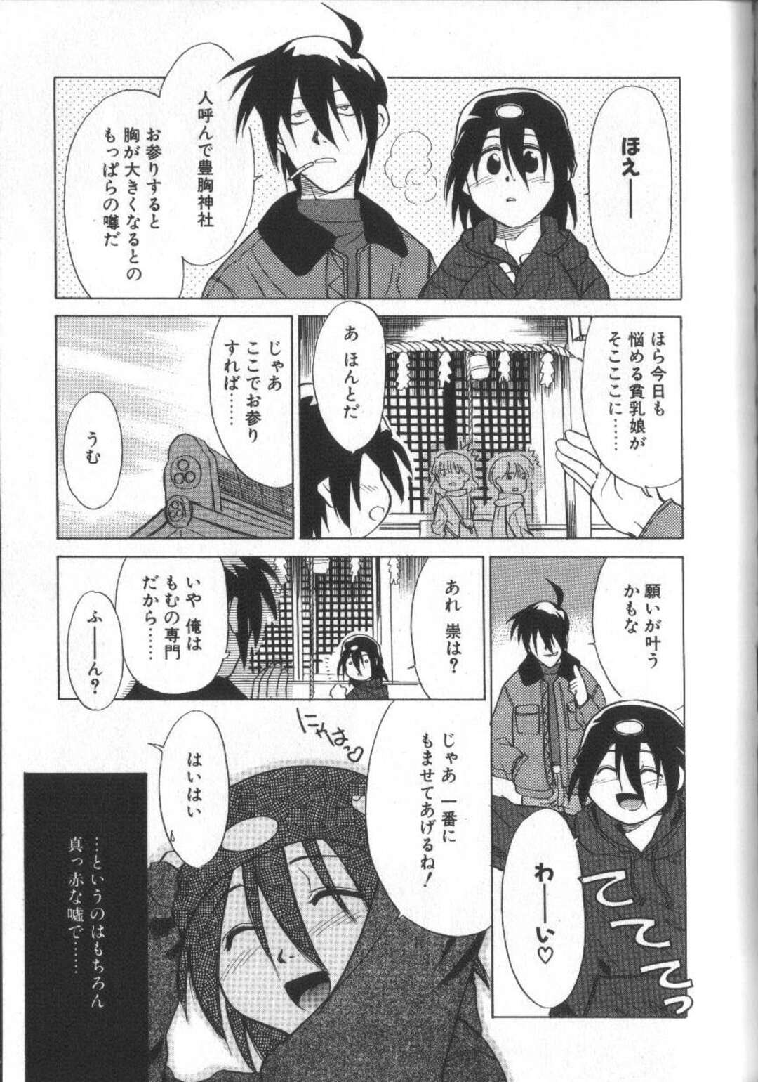 【エロ漫画】おっぱいを触らせてあげるお姉さん…どんどんエスカレートしてき手マンでイカされ生ハメ中出しいちゃラブセックスしちゃう【猫玄：お願いおっぱいの神様】