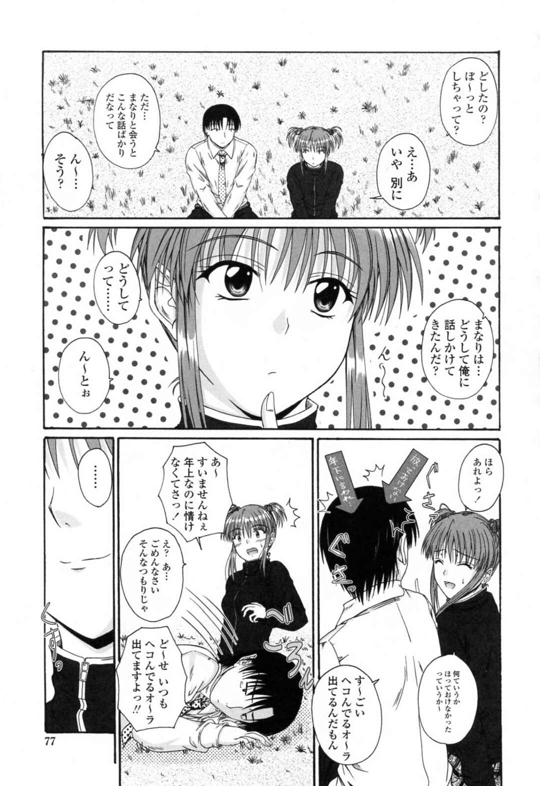 【エロ漫画】落ち込んでいる兄を誘惑してホテルに誘そう妹…ご奉仕フェラをして生ハメ中出しいちゃラブセックスしちゃう【睦月：失敗なんて忘れちゃえ!】