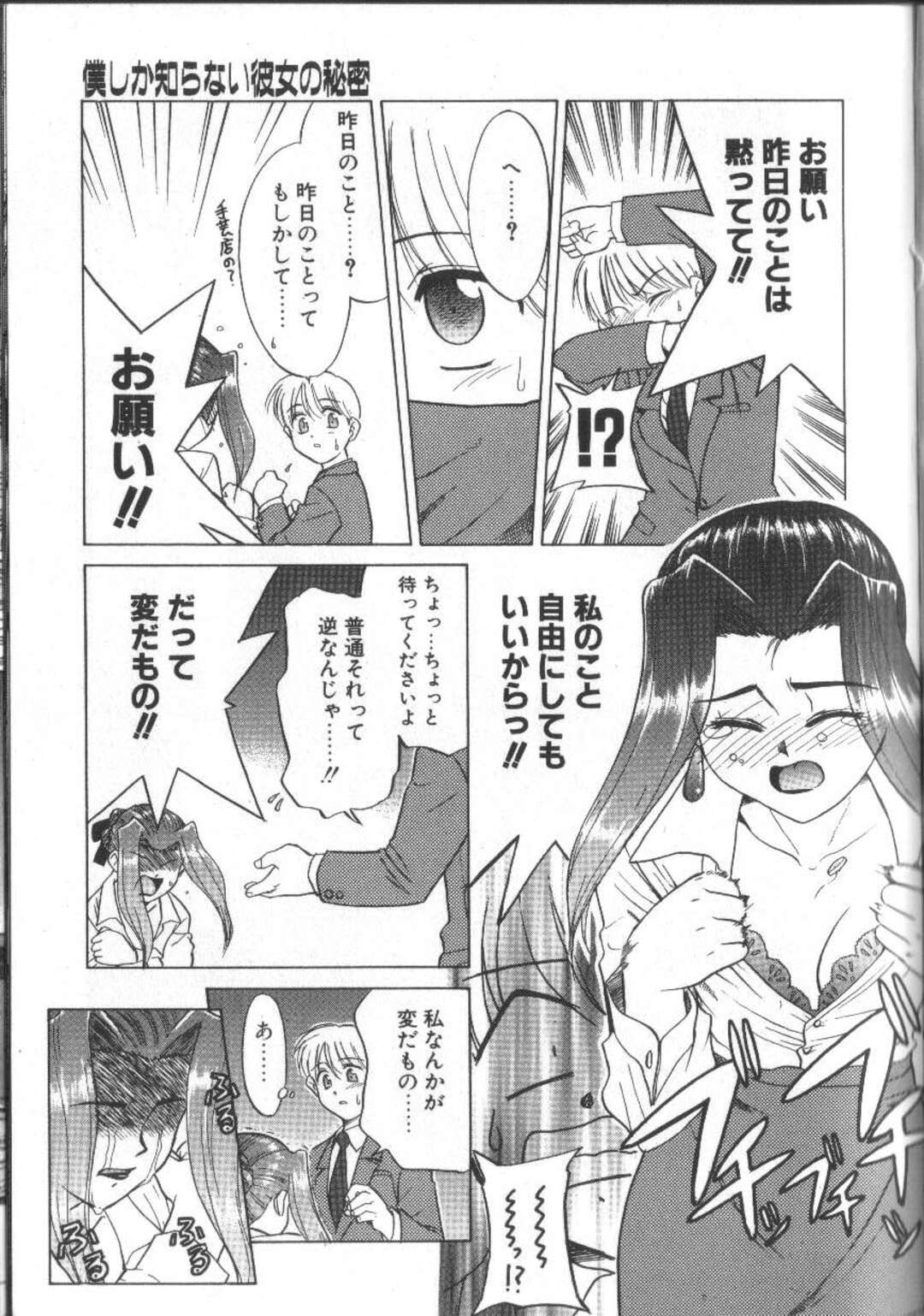 【エロ漫画】秘密を知られて口止めセックスしちゃうキャリアウーマンの巨乳OL…フェラやバックで生ハメ中出しいちゃラブセックス【猫玄：僕しか知らない彼女の秘密】