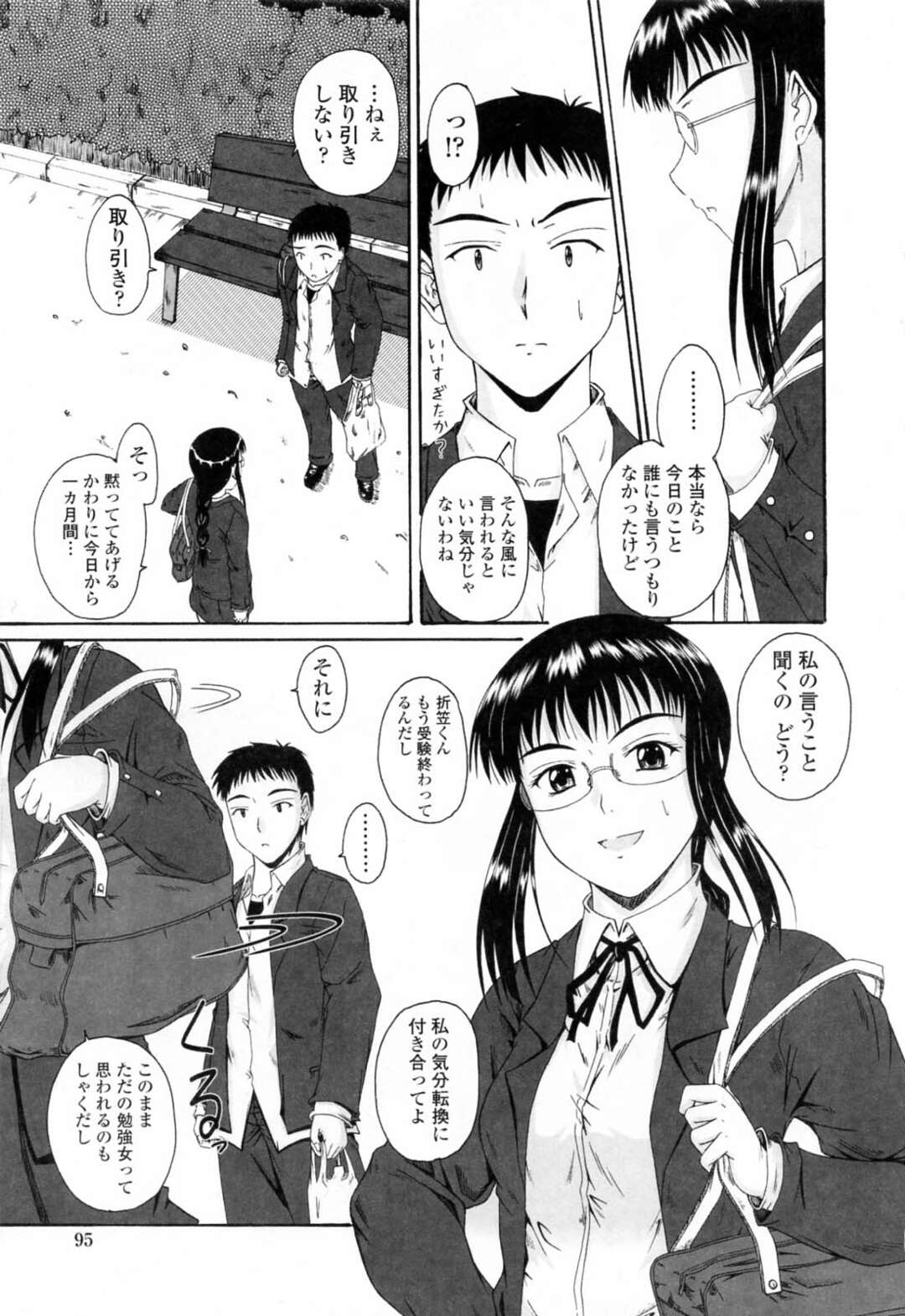 【エロ漫画】だれもいない場所で男子を脅迫してフェラをする淫乱委員長JK…口内射精をして騎乗位で生ハメ中出しいちゃラブセックス【睦月：強がりPastime】