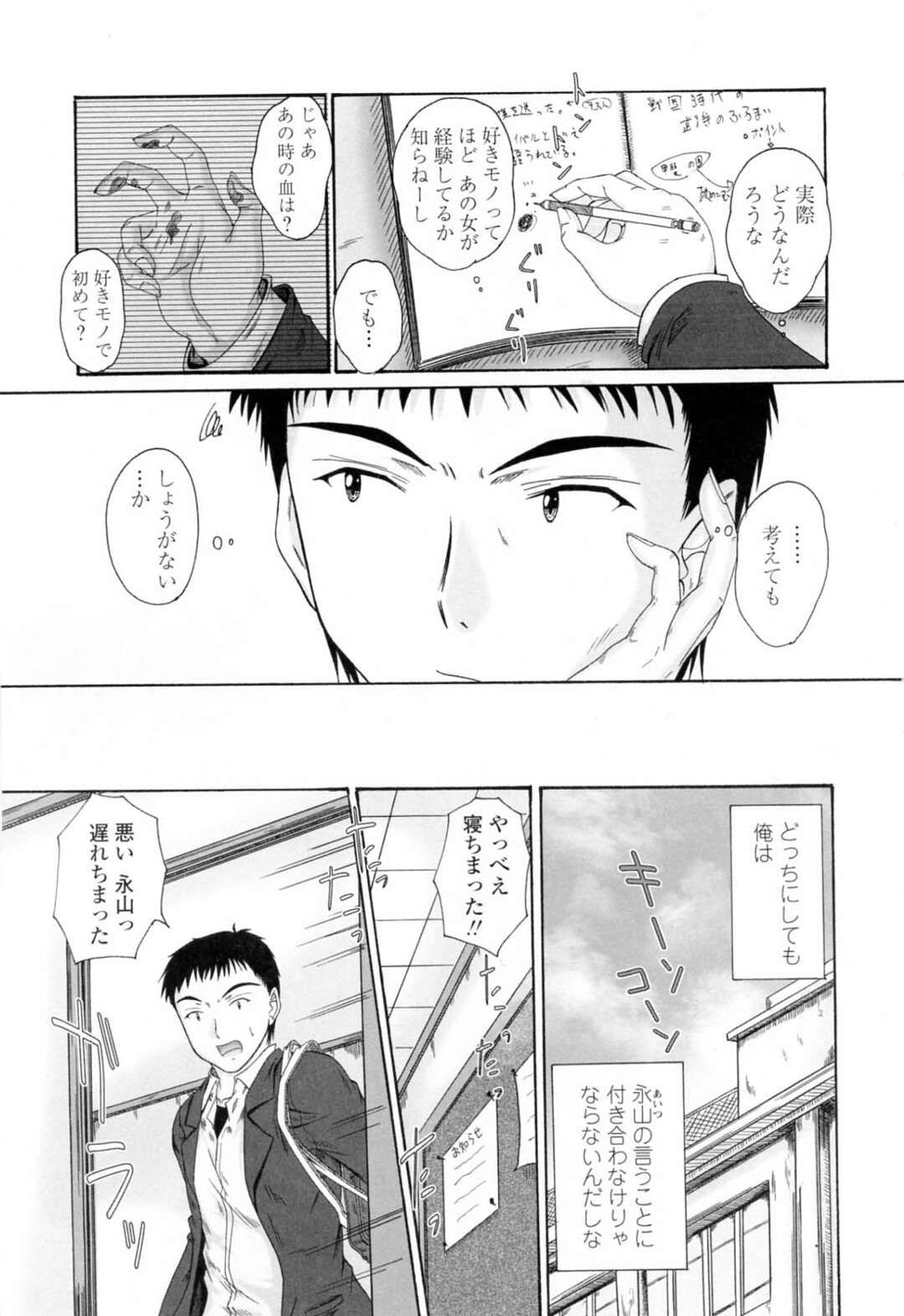 【エロ漫画】拘束されて犯されちゃう生意気メガネJK…生ハメ中出しレイプされて処女喪失しちゃう【睦月：強がりPastime】