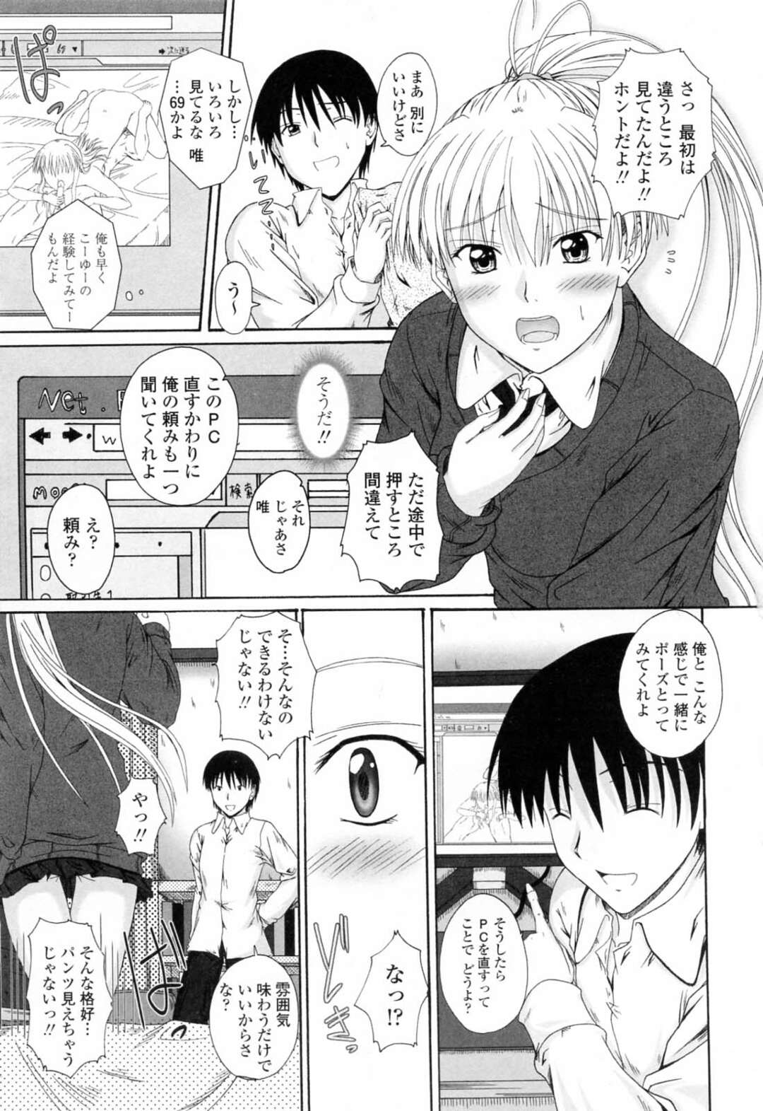 【エロ漫画】PCを直す条件に６９しちゃうお姉さん…そのままフェラをしてバックや騎乗位で生ハメ中出しいちゃラブセックスしちゃう【睦月：PCぱにっく】