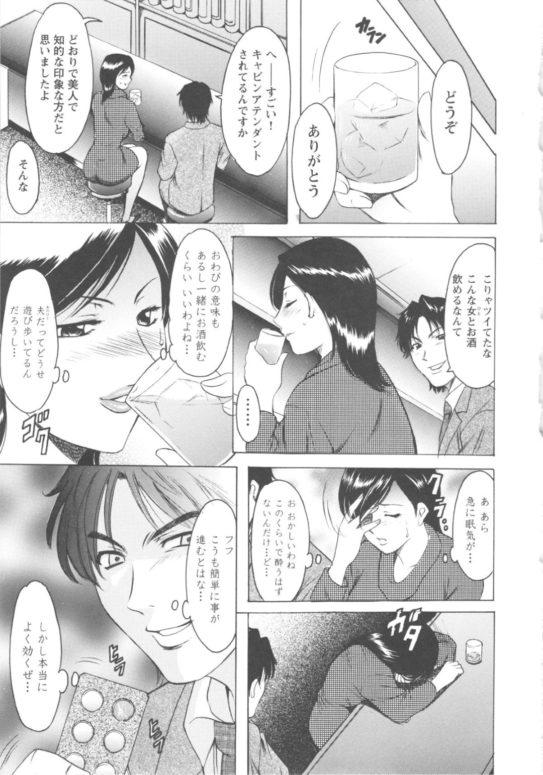 【エロ漫画】乗客に弱みを握られてエッチな事を迫られるキャビンアテンダント人妻…脅しに屈した機内でフェラやパイズリをしたり、ハメ撮りされながら中出しレイプされちゃう【星野竜一：第六話 淫欲の毒針】
