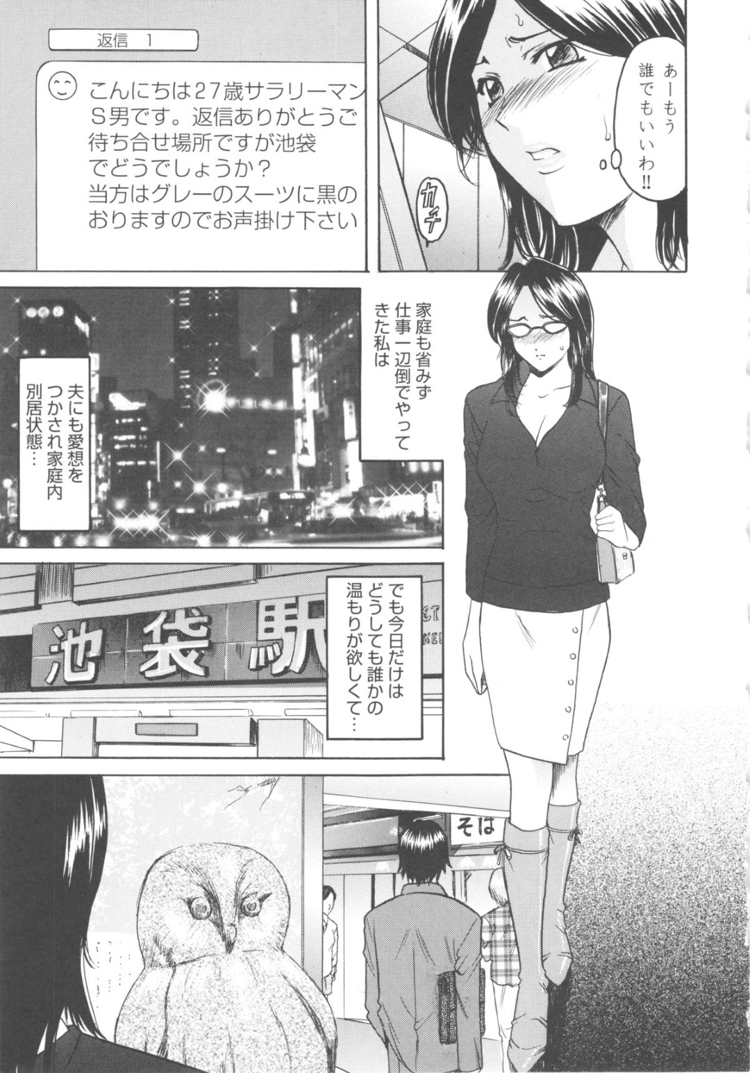 【エロ漫画】部下に弱みを握られて輪姦されてしまうむっちり人妻…肉便器扱いの彼女は乱暴にフェラさせられたり、男たちに輪姦されたりして快楽堕ち！【星野竜一：第七話OL服従妻】