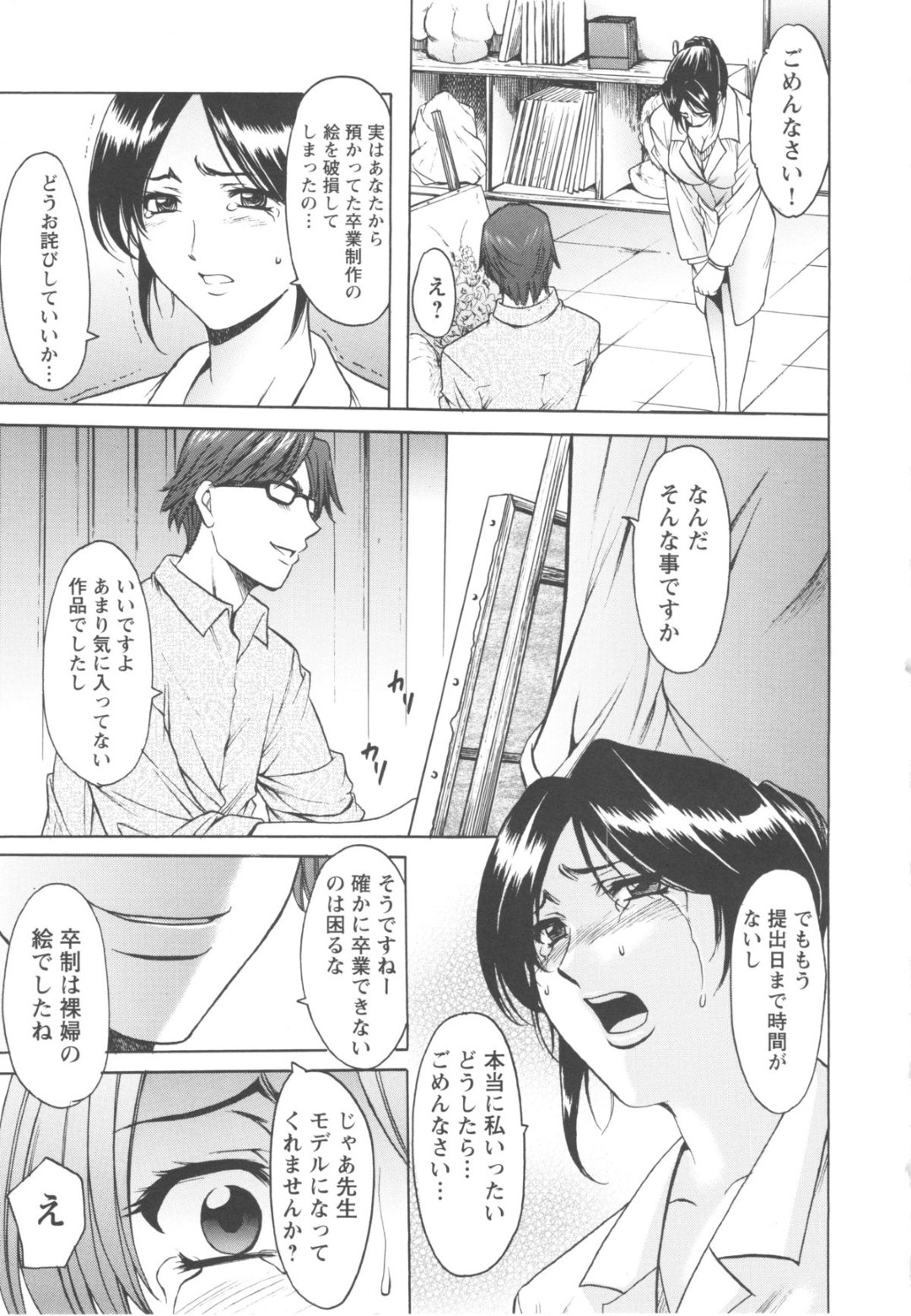 【エロ漫画】教え子に弱みを握られてヌードモデルになる事となってしまったむっちり人妻…断れない立場の彼女は流されて不倫セックスまでもさせられる！【星野竜一：第八話罠】