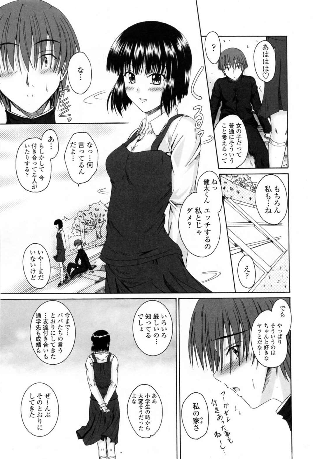 【エロ漫画】初恋の彼と野外でいちゃいちゃしちゃうJKお姉さん…おっぱいを揉まれクンニをされて生ハメ中出しいちゃラブセックスしちゃう【睦月：初恋をもう一度】