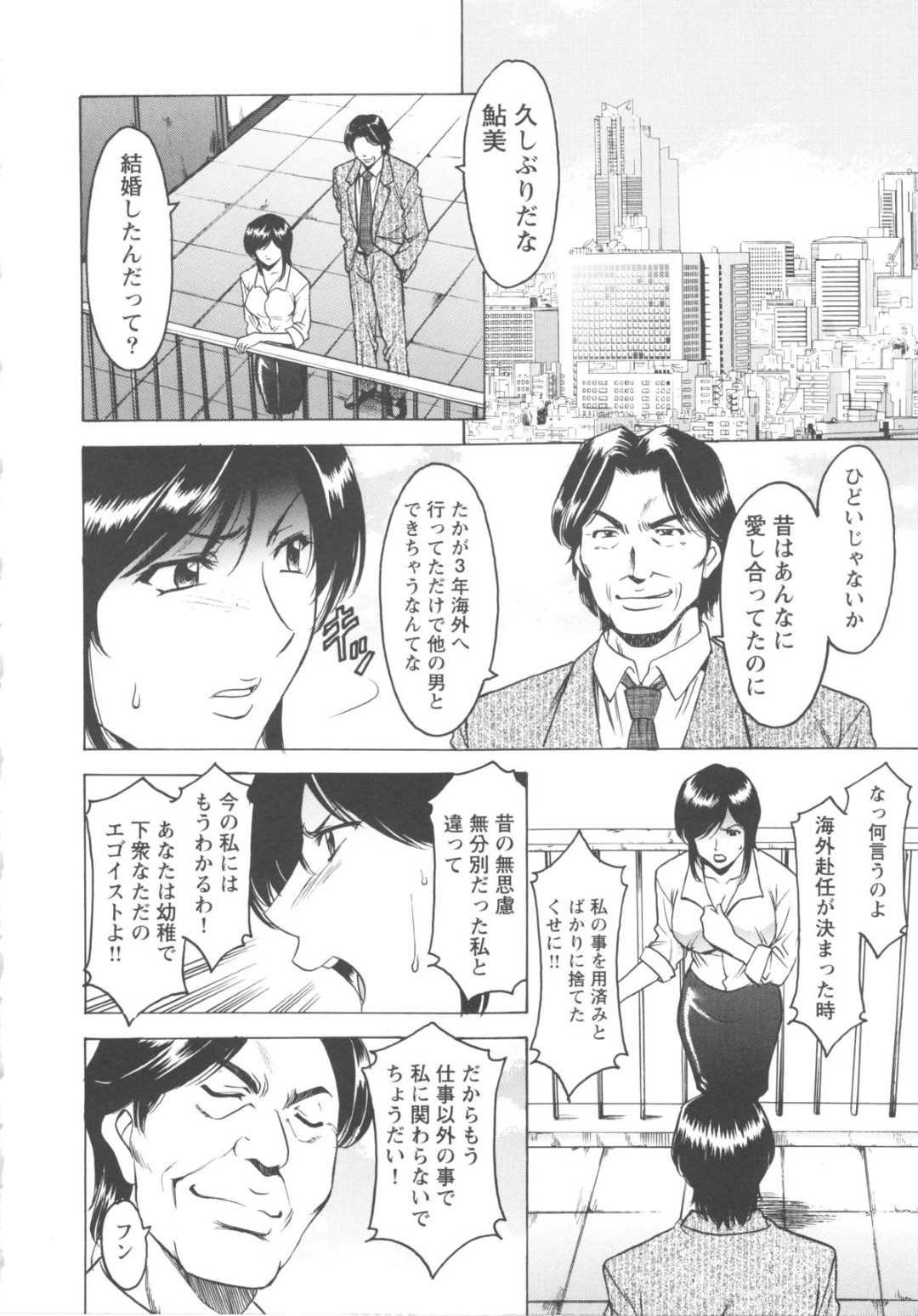 【エロ漫画】昔の男で会社の上司でもある彼に呼び出され当時の卑猥映像を見せられ脅迫される人妻…服を脱がされ全裸でご奉仕フェラをすると徹底敵に生ハメレイプで犯されてしまう【星野竜一：第四話 秘めた過ち】