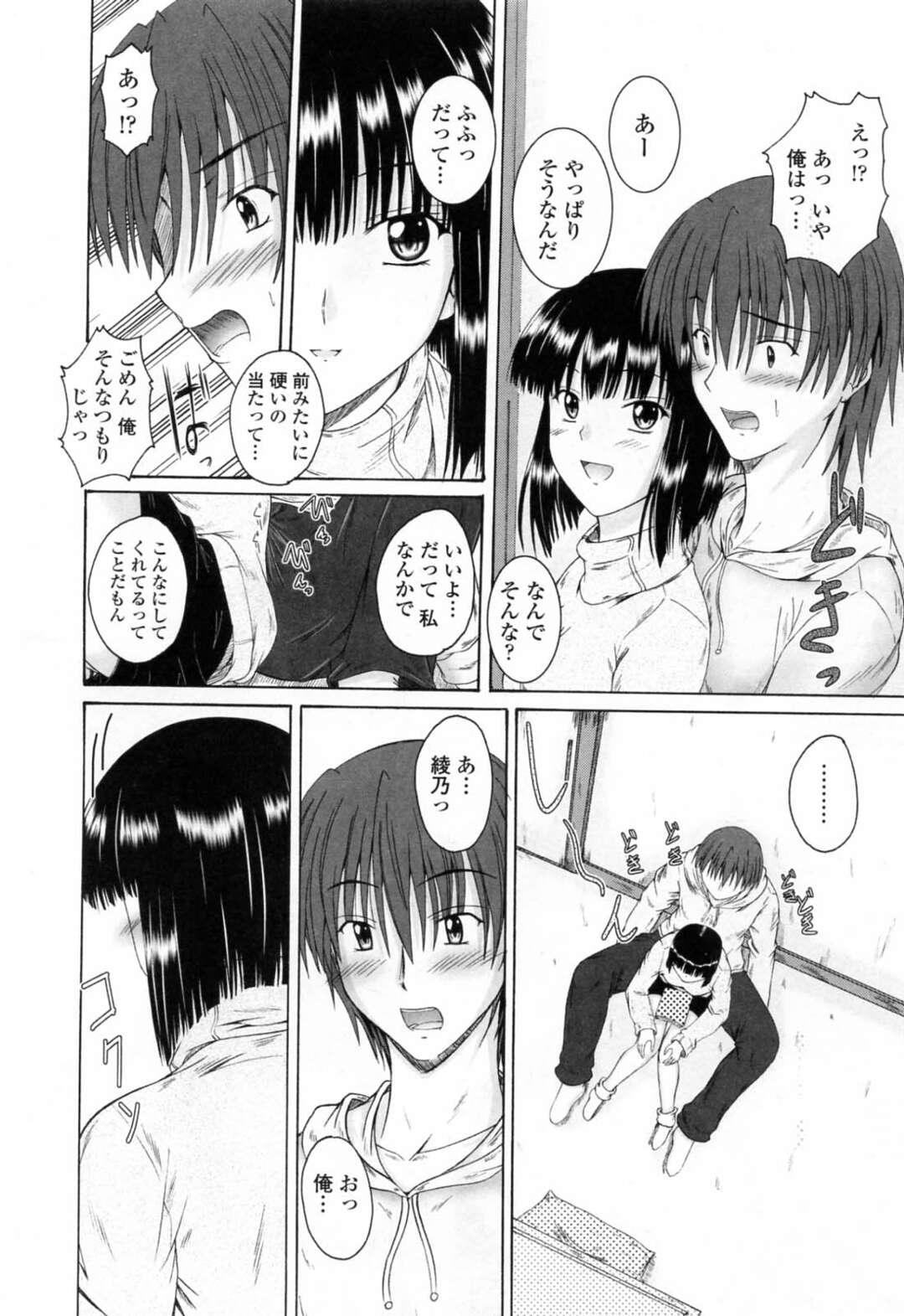 【エロ漫画】男子の部屋にはじめてくるも甘えちゃう巨乳の淫乱お姉さん…おっぱい揉みや騎乗位で生ハメ中出しいちゃラブセックスしちゃう【睦月：初恋をもう一度】