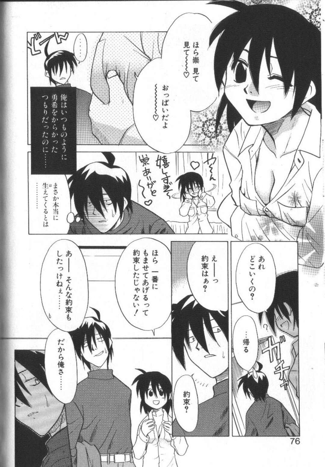 【エロ漫画】おっぱいを触らせてあげるお姉さん…どんどんエスカレートしてき手マンでイカされ生ハメ中出しいちゃラブセックスしちゃう【猫玄：お願いおっぱいの神様】