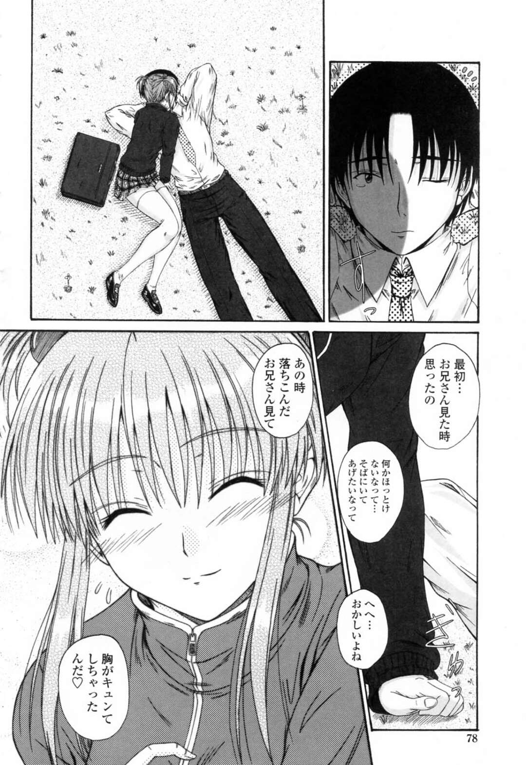 【エロ漫画】落ち込んでいる兄を誘惑してホテルに誘そう妹…ご奉仕フェラをして生ハメ中出しいちゃラブセックスしちゃう【睦月：失敗なんて忘れちゃえ!】
