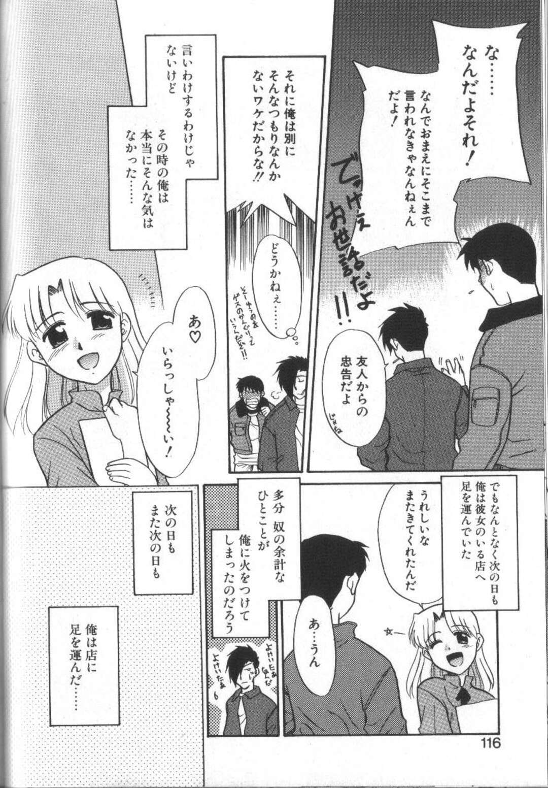 【エロ漫画】全裸で誘惑しちゃう淫乱美少女…フェラをして騎乗位で生ハメ中出しいちゃラブセックスしちゃう【猫玄：好きかもしれない。】