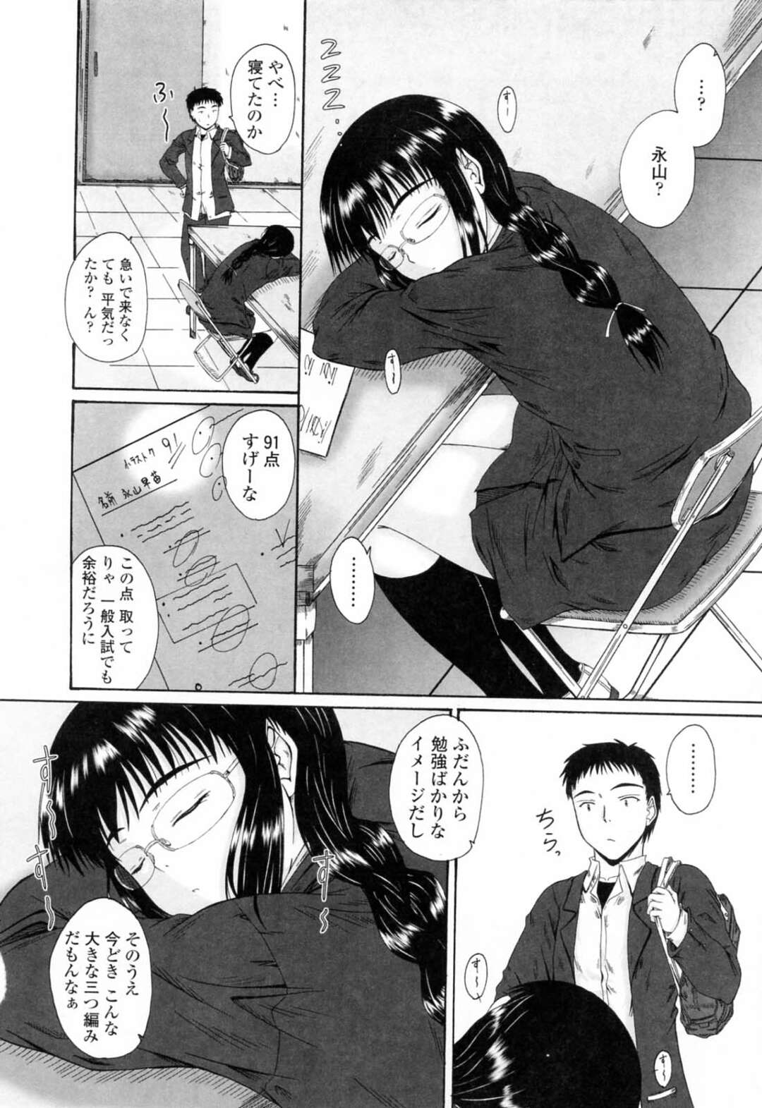 【エロ漫画】拘束されて犯されちゃう生意気メガネJK…生ハメ中出しレイプされて処女喪失しちゃう【睦月：強がりPastime】