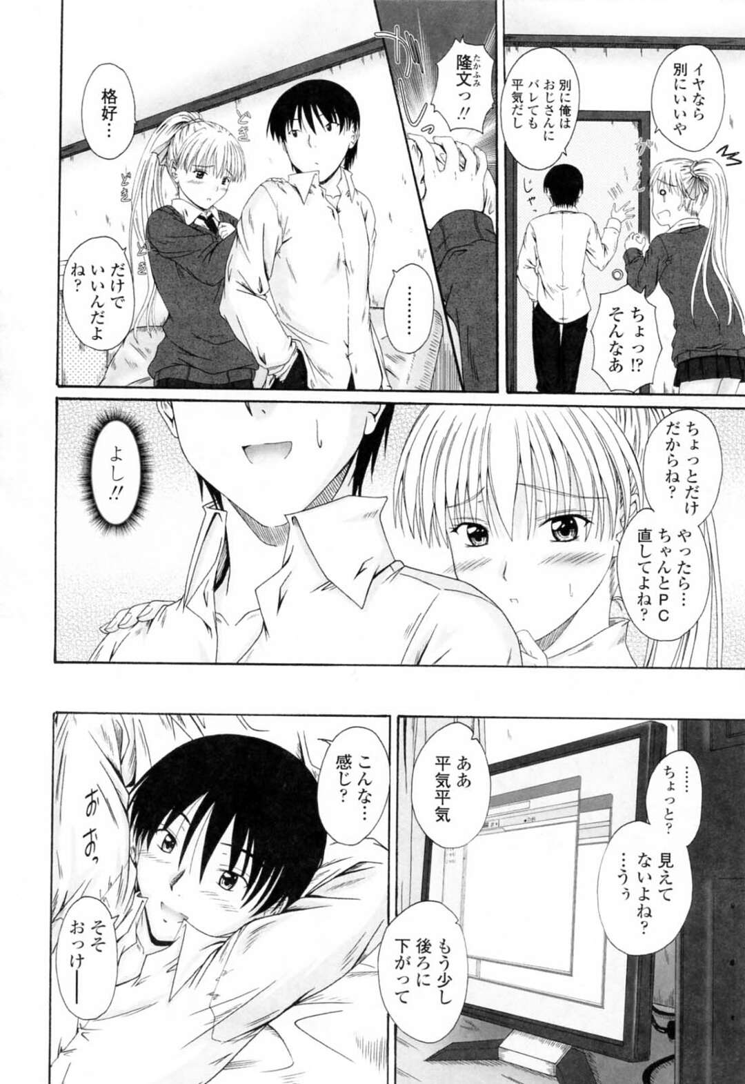 【エロ漫画】PCを直す条件に６９しちゃうお姉さん…そのままフェラをしてバックや騎乗位で生ハメ中出しいちゃラブセックスしちゃう【睦月：PCぱにっく】