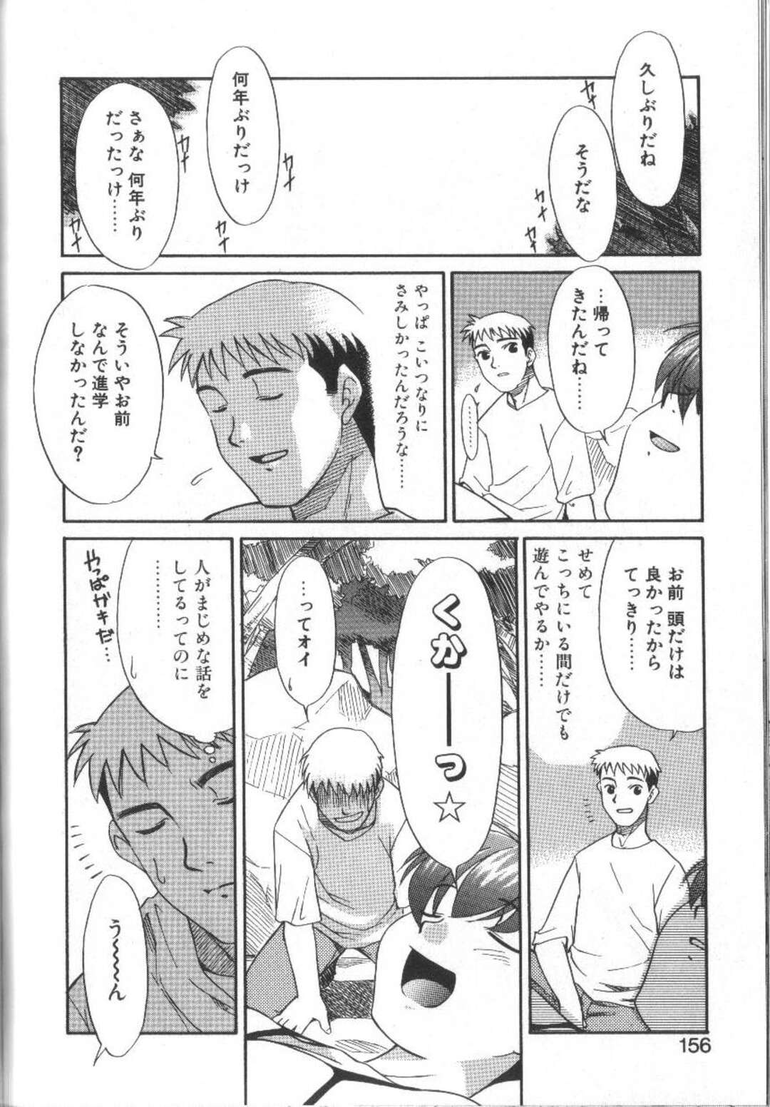 【エロ漫画】誘惑して野外でいちゃラブセックスしちゃうお姉さん…野外でご奉仕フェラをして生ハメ中出しセックスで絶頂アクメ落ちしちゃう【猫玄：ふりかえれば青い空】