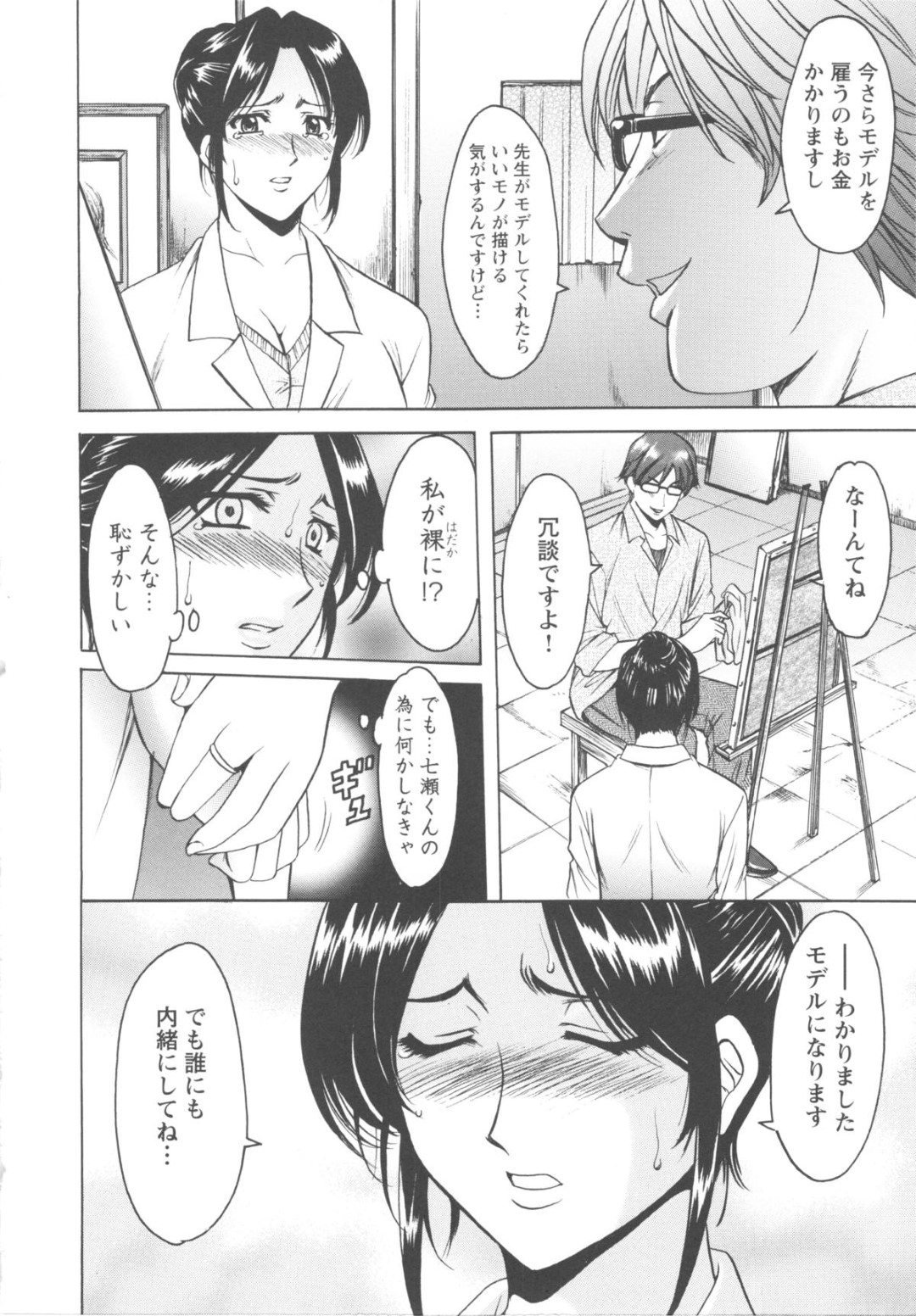 【エロ漫画】教え子に弱みを握られてヌードモデルになる事となってしまったむっちり人妻…断れない立場の彼女は流されて不倫セックスまでもさせられる！【星野竜一：第八話罠】