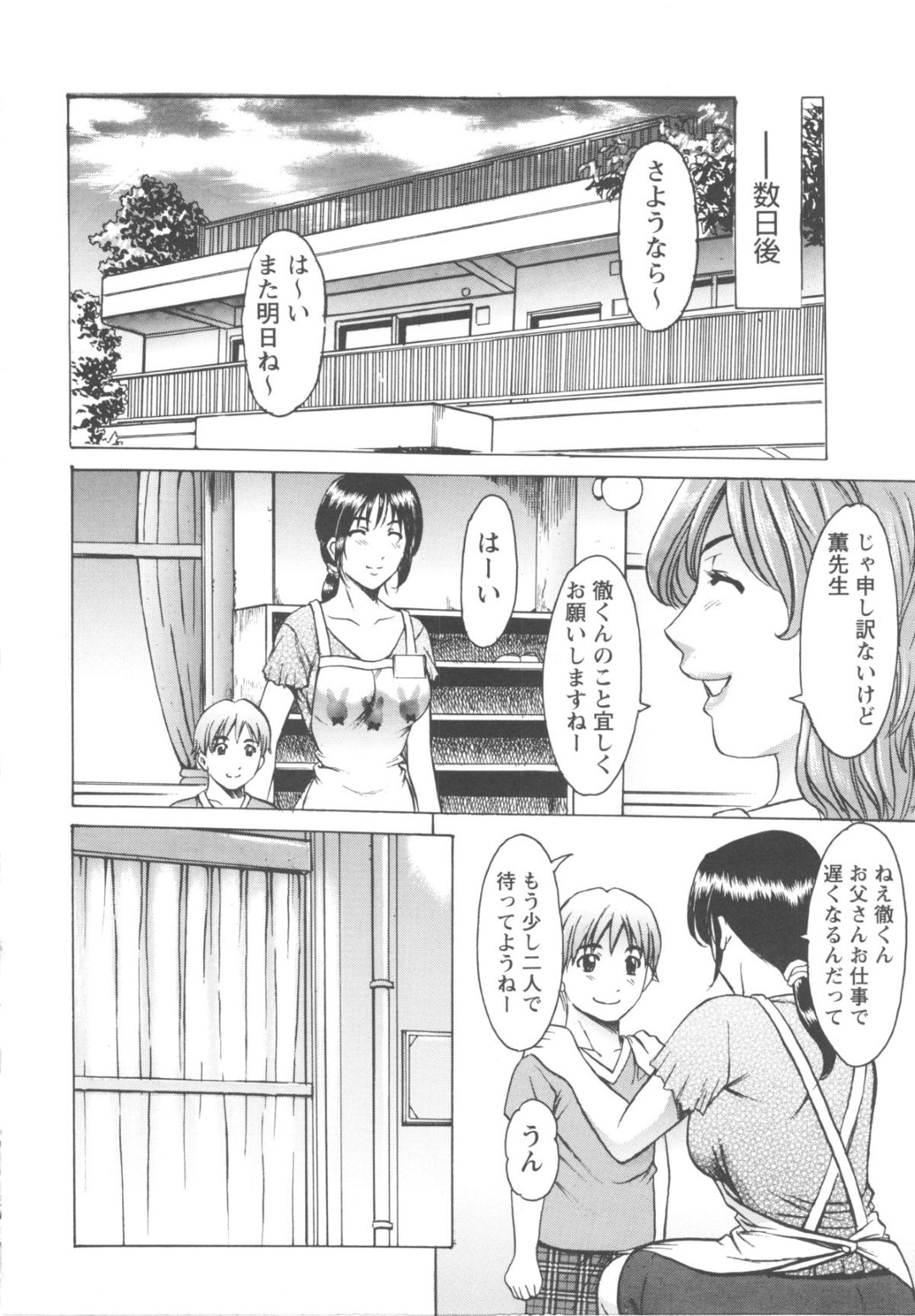 【エロ漫画】知り合ったばかりのチャラ男に流されて不倫してしまうむっちり人妻…彼に身体を委ねてしまったそのまま受け入れ中出しファックで感じまくる！【星野竜一：第十話 秘密のお遊戯】