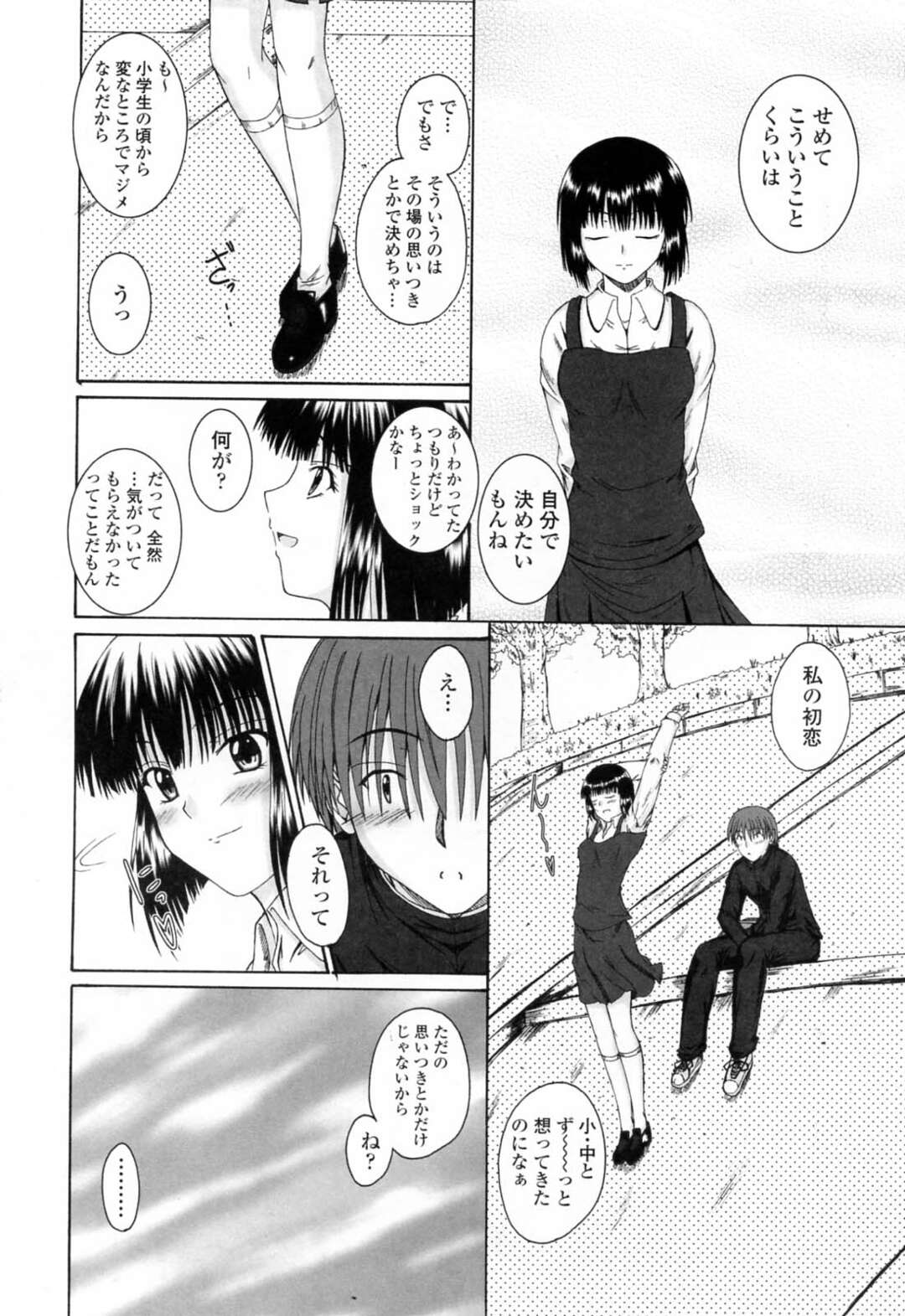 【エロ漫画】初恋の彼と野外でいちゃいちゃしちゃうJKお姉さん…おっぱいを揉まれクンニをされて生ハメ中出しいちゃラブセックスしちゃう【睦月：初恋をもう一度】