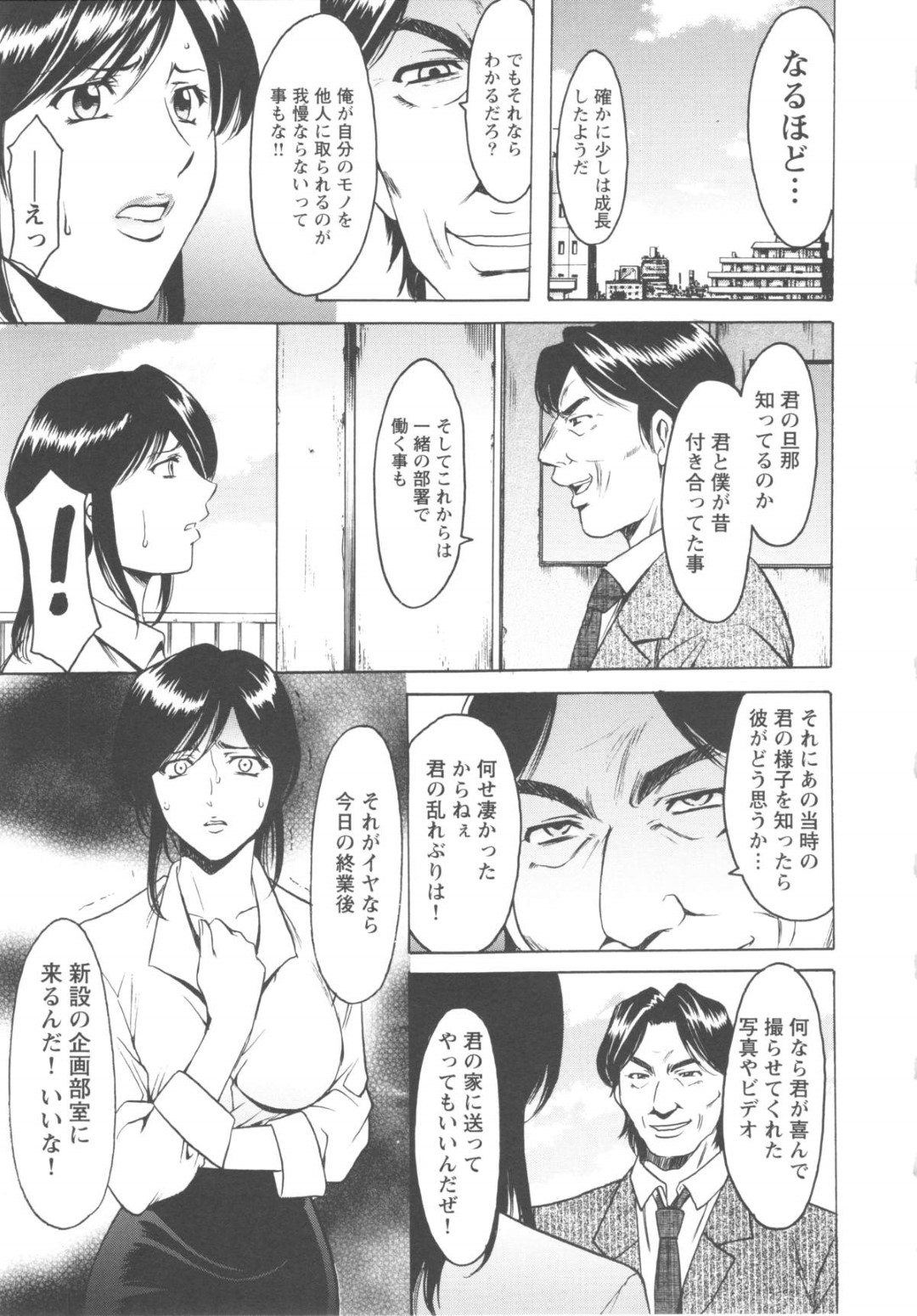 【エロ漫画】昔の男で会社の上司でもある彼に呼び出され当時の卑猥映像を見せられ脅迫される人妻…服を脱がされ全裸でご奉仕フェラをすると徹底敵に生ハメレイプで犯されてしまう【星野竜一：第四話 秘めた過ち】