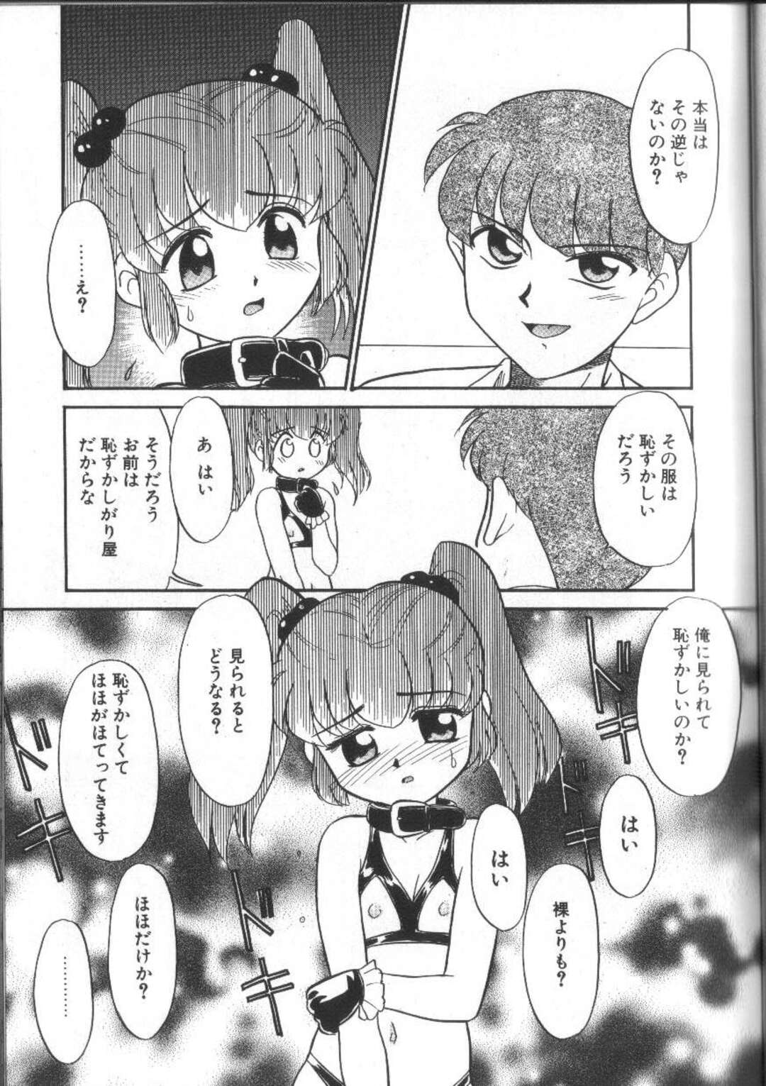 【エロ漫画】エッチなコスプレを着せられ美少女…騎乗位で生ハメ中出しいちゃラブアクメ【猫玄：ごしゅじんさま♡とわたし】