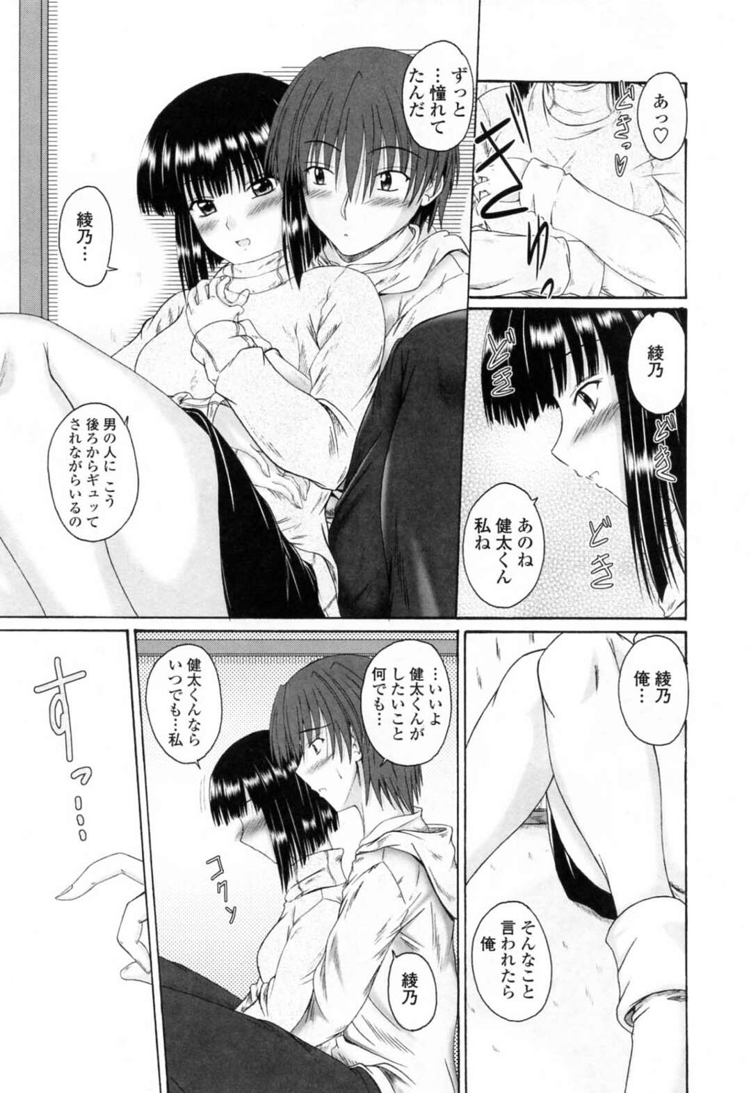 【エロ漫画】男子の部屋にはじめてくるも甘えちゃう巨乳の淫乱お姉さん…おっぱい揉みや騎乗位で生ハメ中出しいちゃラブセックスしちゃう【睦月：初恋をもう一度】