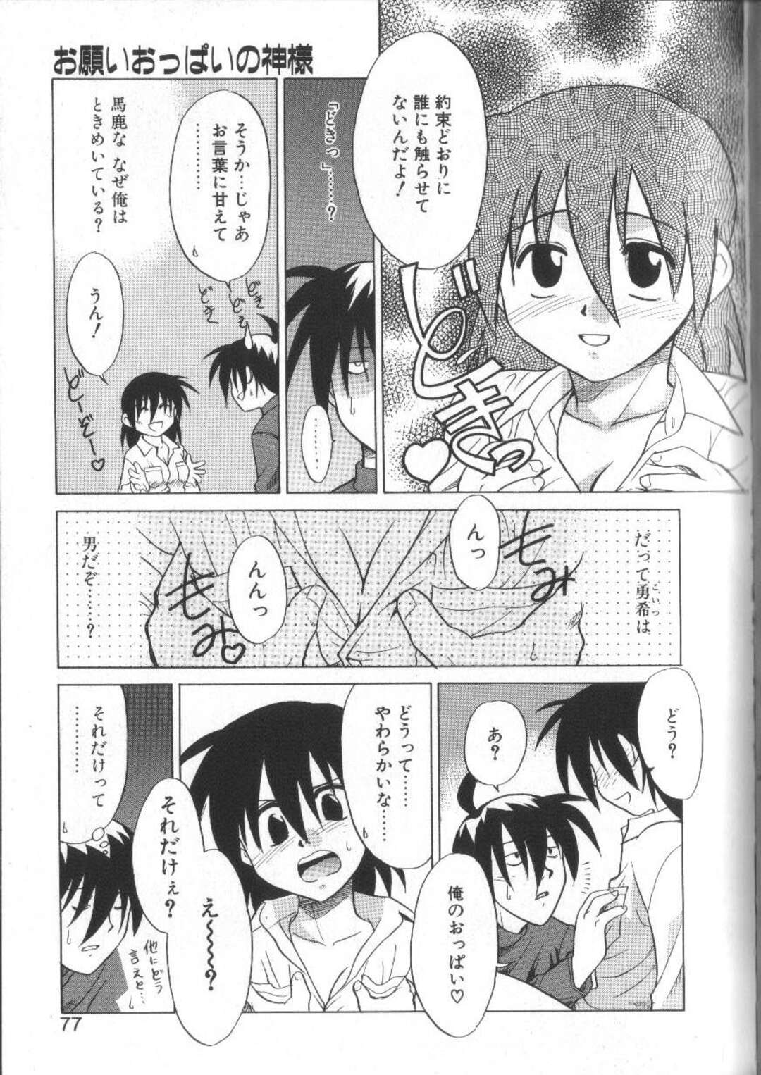 【エロ漫画】おっぱいを触らせてあげるお姉さん…どんどんエスカレートしてき手マンでイカされ生ハメ中出しいちゃラブセックスしちゃう【猫玄：お願いおっぱいの神様】