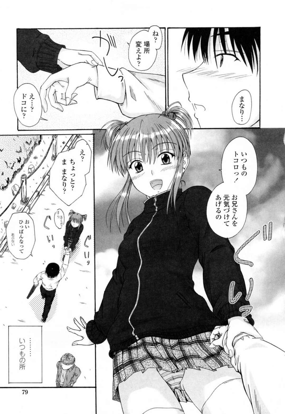 【エロ漫画】落ち込んでいる兄を誘惑してホテルに誘そう妹…ご奉仕フェラをして生ハメ中出しいちゃラブセックスしちゃう【睦月：失敗なんて忘れちゃえ!】