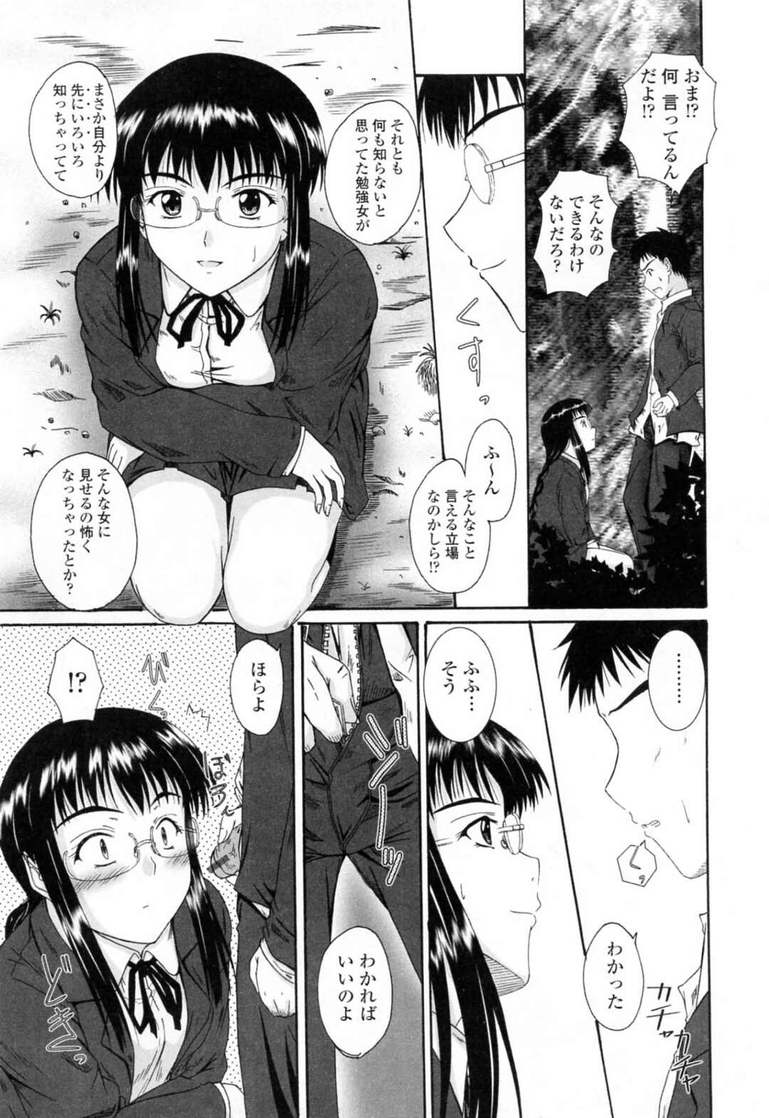 【エロ漫画】だれもいない場所で男子を脅迫してフェラをする淫乱委員長JK…口内射精をして騎乗位で生ハメ中出しいちゃラブセックス【睦月：強がりPastime】
