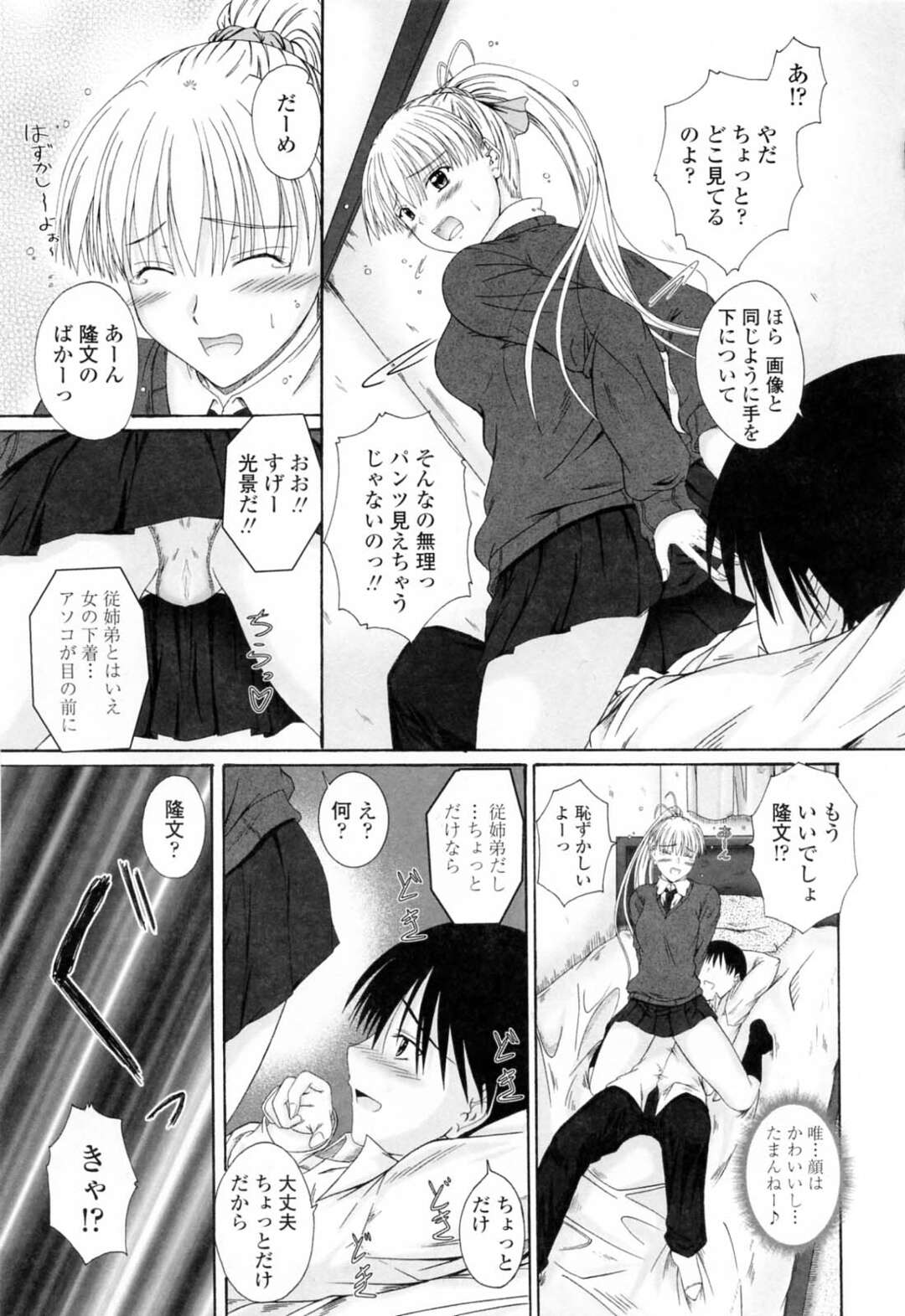 【エロ漫画】PCを直す条件に６９しちゃうお姉さん…そのままフェラをしてバックや騎乗位で生ハメ中出しいちゃラブセックスしちゃう【睦月：PCぱにっく】