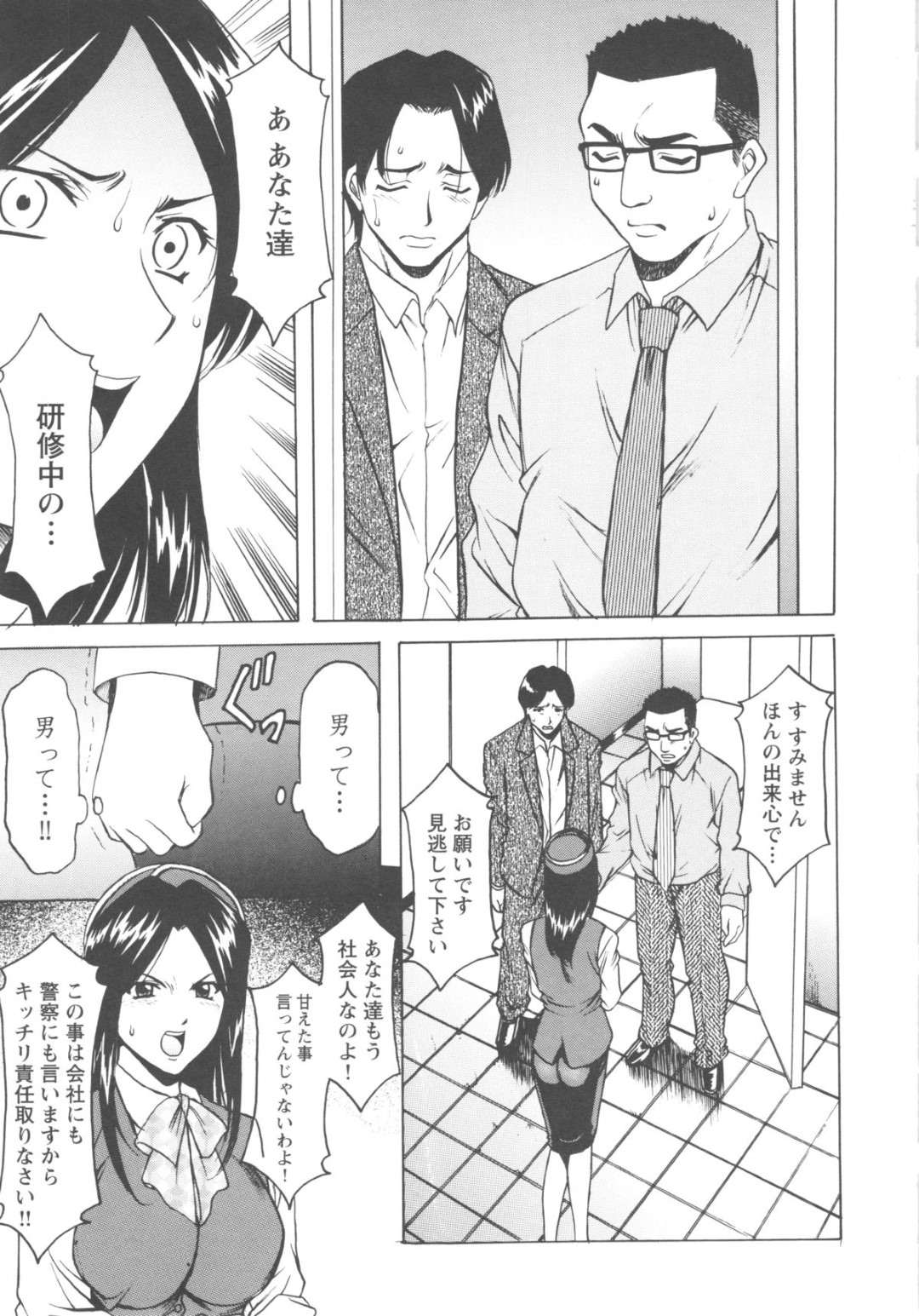 【エロ漫画】男たちに公衆トイレで襲われてしまったむっちり人妻…囲まれてやられ放題となった彼女は乱暴にフェラさせられたり、中出しファックされたりして、輪姦されているにも関わらず感じるようになる！【星野竜一：第五話密室の恥辱研修】