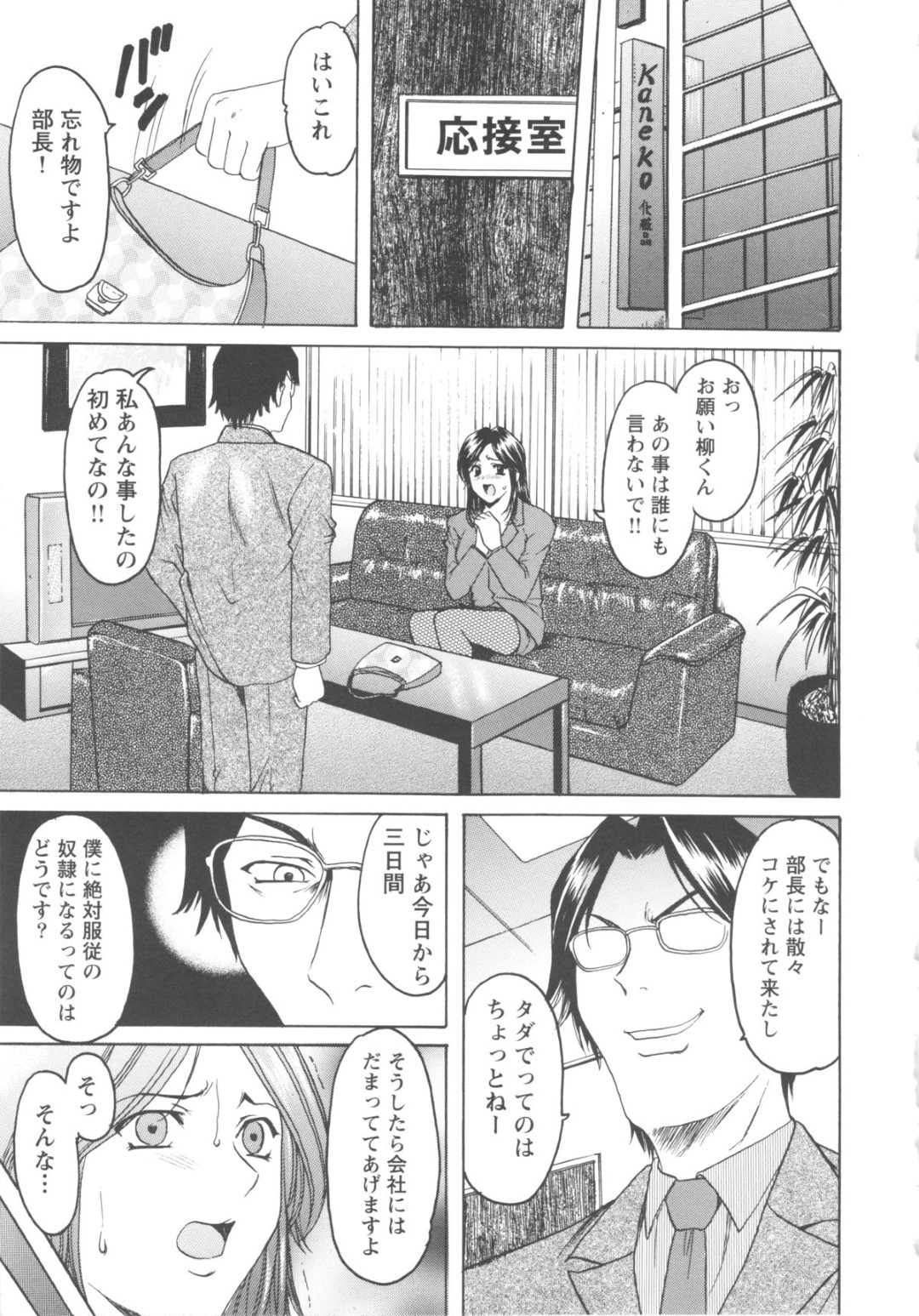 【エロ漫画】部下に弱みを握られて輪姦されてしまうむっちり人妻…肉便器扱いの彼女は乱暴にフェラさせられたり、男たちに輪姦されたりして快楽堕ち！【星野竜一：第七話OL服従妻】