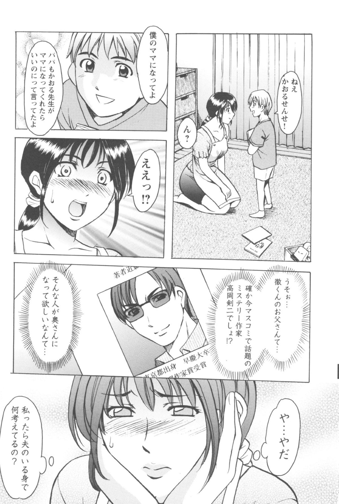 【エロ漫画】知り合ったばかりのチャラ男に流されて不倫してしまうむっちり人妻…彼に身体を委ねてしまったそのまま受け入れ中出しファックで感じまくる！【星野竜一：第十話 秘密のお遊戯】