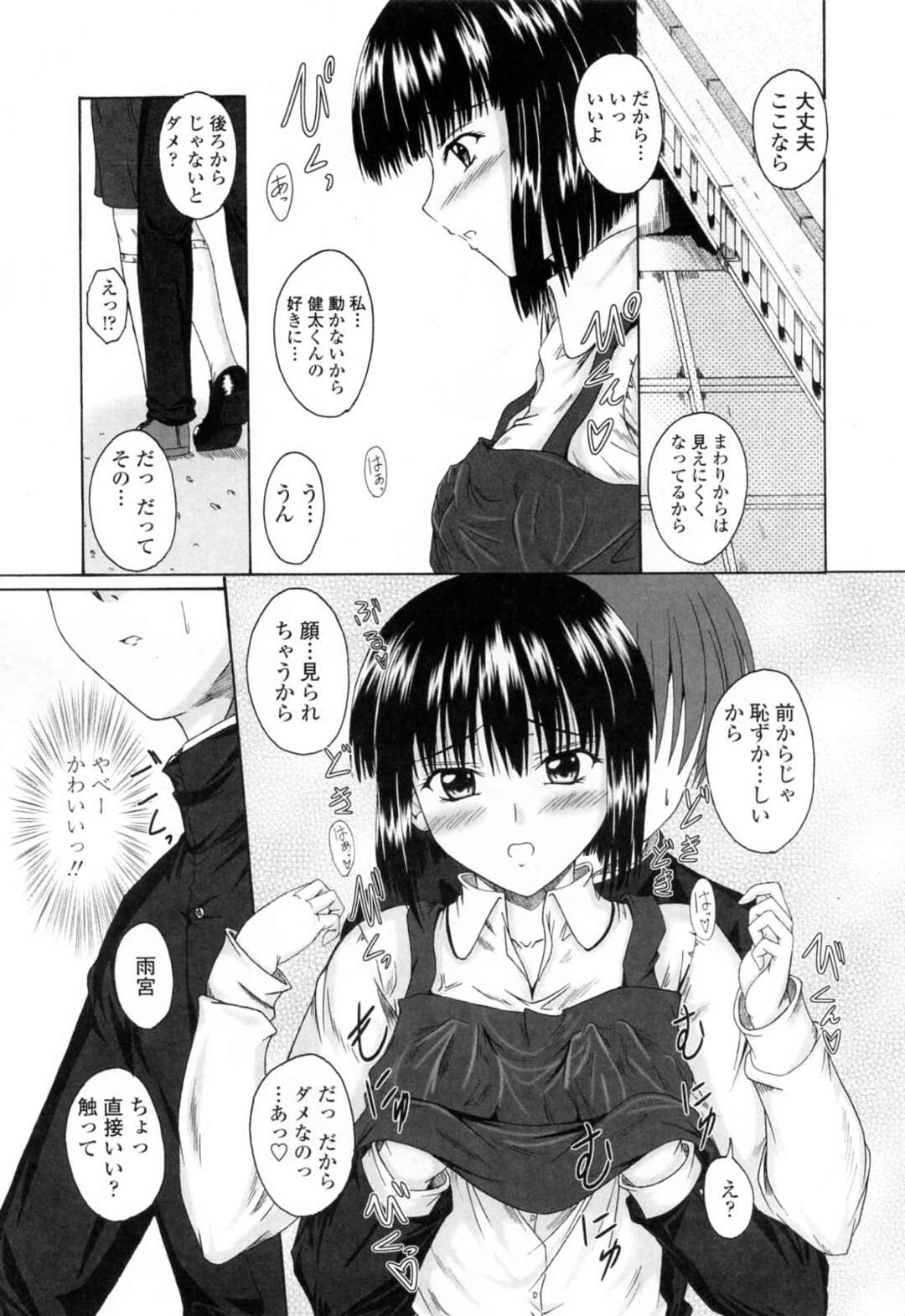 【エロ漫画】初恋の彼と野外でいちゃいちゃしちゃうJKお姉さん…おっぱいを揉まれクンニをされて生ハメ中出しいちゃラブセックスしちゃう【睦月：初恋をもう一度】