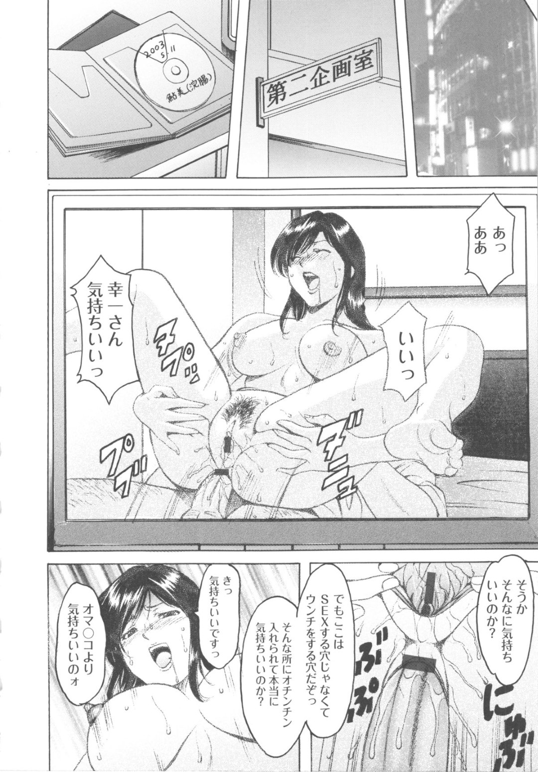 【エロ漫画】昔の男で会社の上司でもある彼に呼び出され当時の卑猥映像を見せられ脅迫される人妻…服を脱がされ全裸でご奉仕フェラをすると徹底敵に生ハメレイプで犯されてしまう【星野竜一：第四話 秘めた過ち】