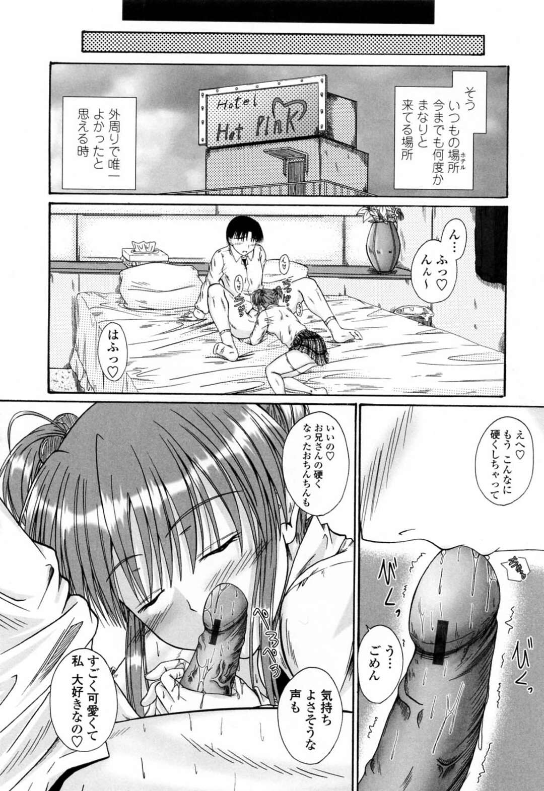 【エロ漫画】落ち込んでいる兄を誘惑してホテルに誘そう妹…ご奉仕フェラをして生ハメ中出しいちゃラブセックスしちゃう【睦月：失敗なんて忘れちゃえ!】