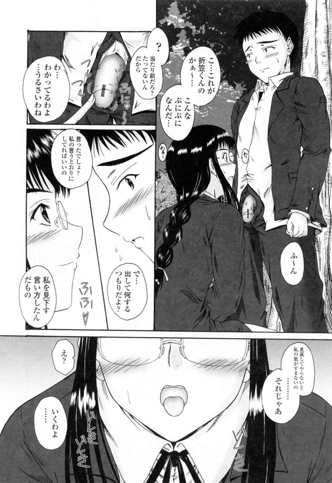 【エロ漫画】だれもいない場所で男子を脅迫してフェラをする淫乱委員長JK…口内射精をして騎乗位で生ハメ中出しいちゃラブセックス【睦月：強がりPastime】