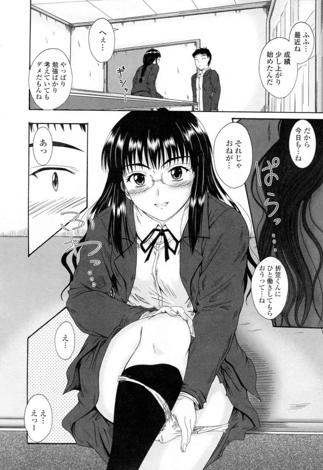【エロ漫画】拘束されて犯されちゃう生意気メガネJK…生ハメ中出しレイプされて処女喪失しちゃう【睦月：強がりPastime】
