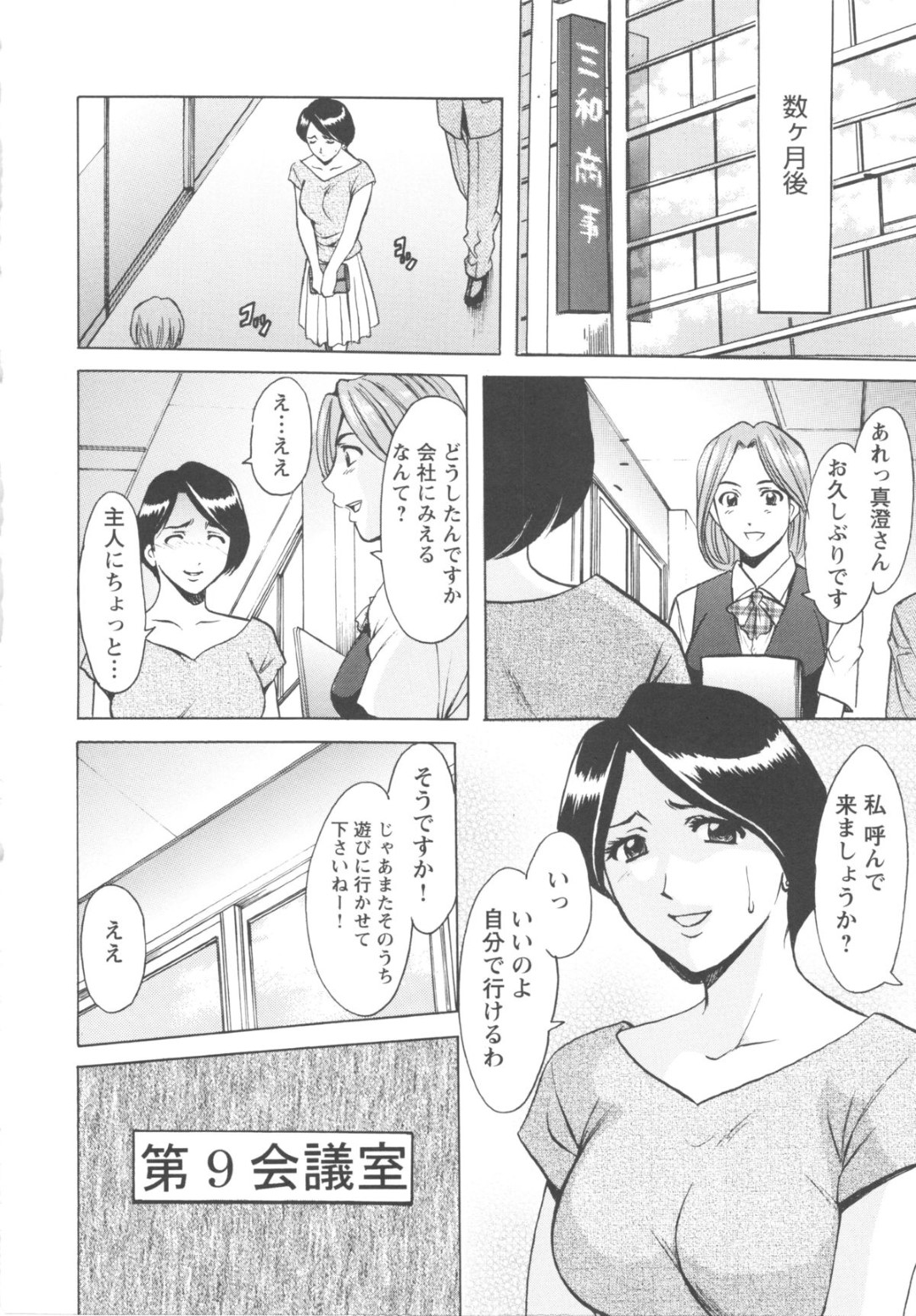 【エロ漫画】風俗で働いているのが夫の部長にバレてしまった人妻…脅迫されて、されるがままにクンニやおっぱい揉みから中出しセックスで調教されちゃう【星野竜一：第九話 調教会議室】