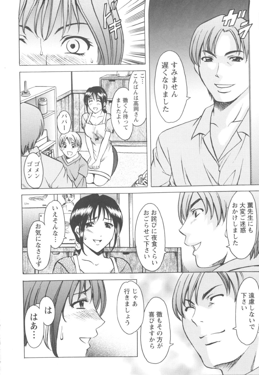 【エロ漫画】知り合ったばかりのチャラ男に流されて不倫してしまうむっちり人妻…彼に身体を委ねてしまったそのまま受け入れ中出しファックで感じまくる！【星野竜一：第十話 秘密のお遊戯】