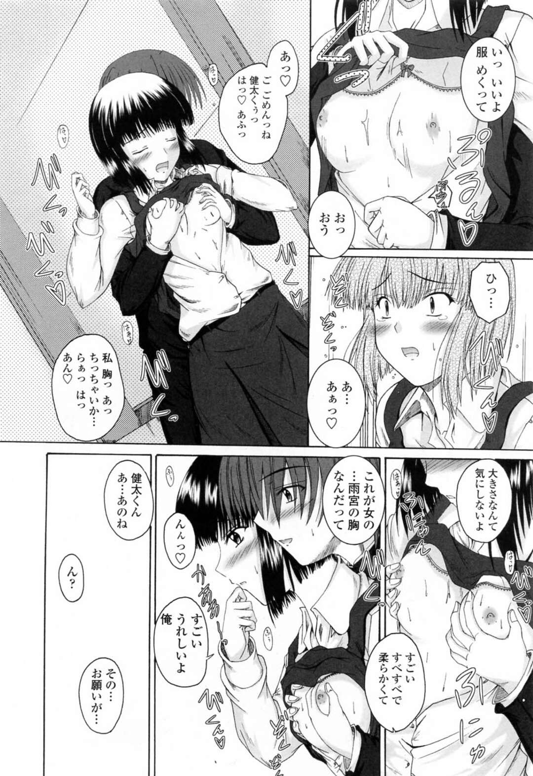 【エロ漫画】初恋の彼と野外でいちゃいちゃしちゃうJKお姉さん…おっぱいを揉まれクンニをされて生ハメ中出しいちゃラブセックスしちゃう【睦月：初恋をもう一度】