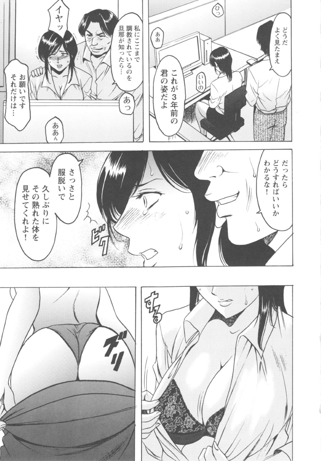 【エロ漫画】昔の男で会社の上司でもある彼に呼び出され当時の卑猥映像を見せられ脅迫される人妻…服を脱がされ全裸でご奉仕フェラをすると徹底敵に生ハメレイプで犯されてしまう【星野竜一：第四話 秘めた過ち】