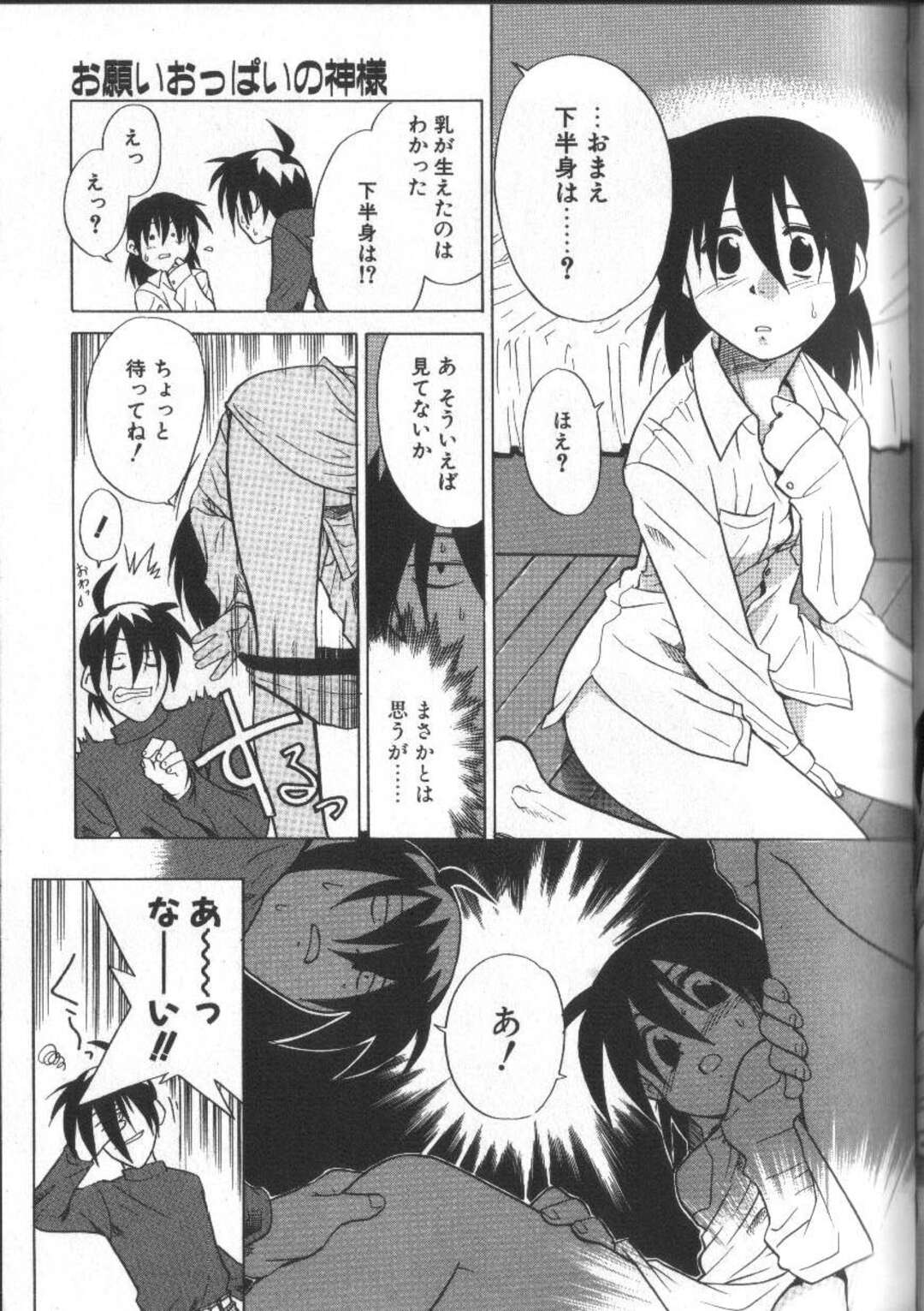 【エロ漫画】おっぱいを触らせてあげるお姉さん…どんどんエスカレートしてき手マンでイカされ生ハメ中出しいちゃラブセックスしちゃう【猫玄：お願いおっぱいの神様】