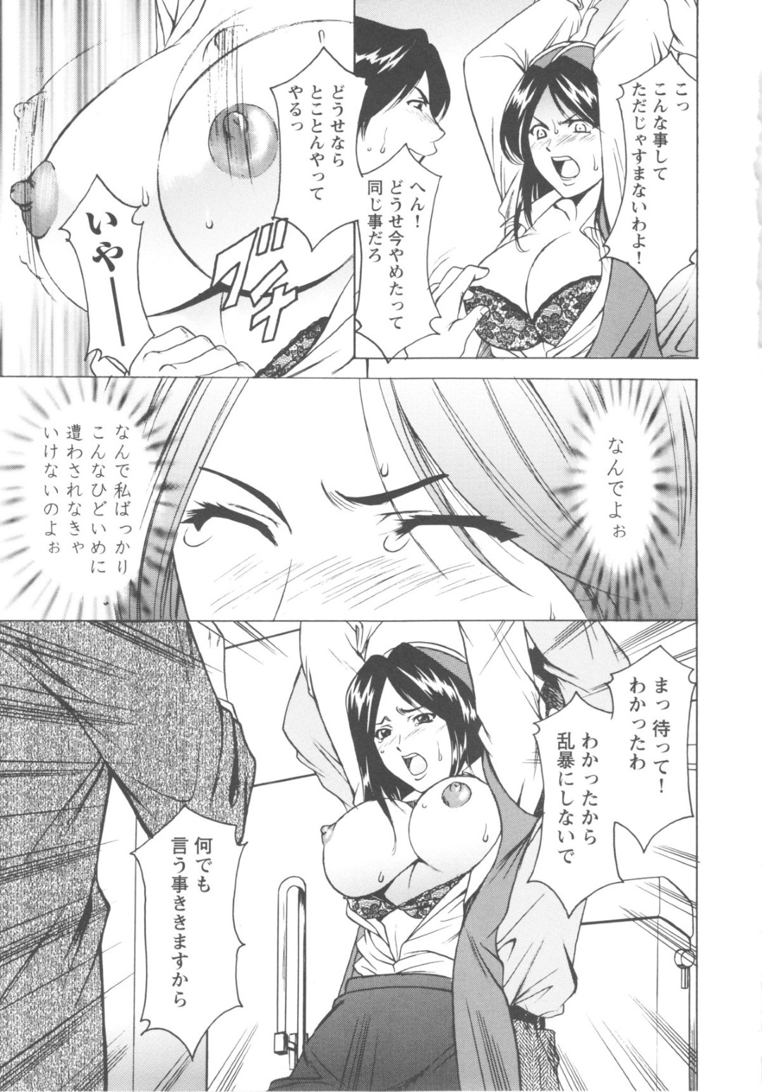 【エロ漫画】男たちに公衆トイレで襲われてしまったむっちり人妻…囲まれてやられ放題となった彼女は乱暴にフェラさせられたり、中出しファックされたりして、輪姦されているにも関わらず感じるようになる！【星野竜一：第五話密室の恥辱研修】