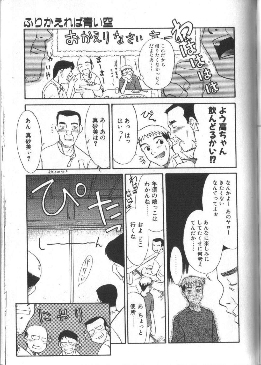 【エロ漫画】誘惑して野外でいちゃラブセックスしちゃうお姉さん…野外でご奉仕フェラをして生ハメ中出しセックスで絶頂アクメ落ちしちゃう【猫玄：ふりかえれば青い空】