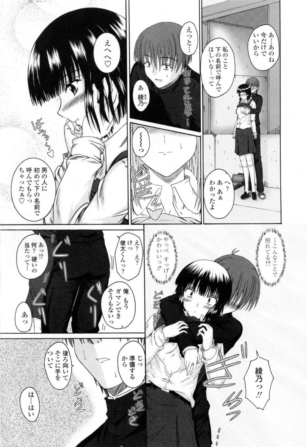 【エロ漫画】初恋の彼と野外でいちゃいちゃしちゃうJKお姉さん…おっぱいを揉まれクンニをされて生ハメ中出しいちゃラブセックスしちゃう【睦月：初恋をもう一度】
